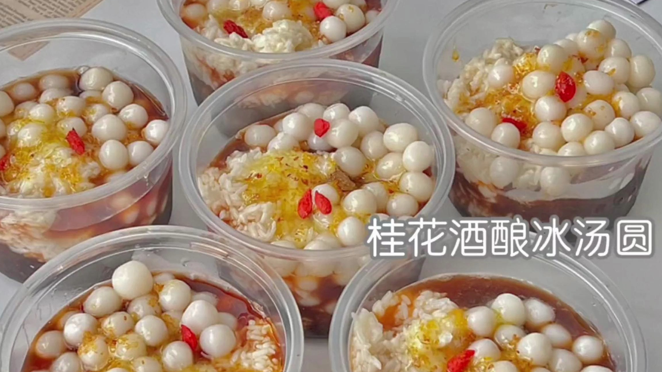 沉浸式教程!又解锁了一款桂花酒酿冰汤圆绝了