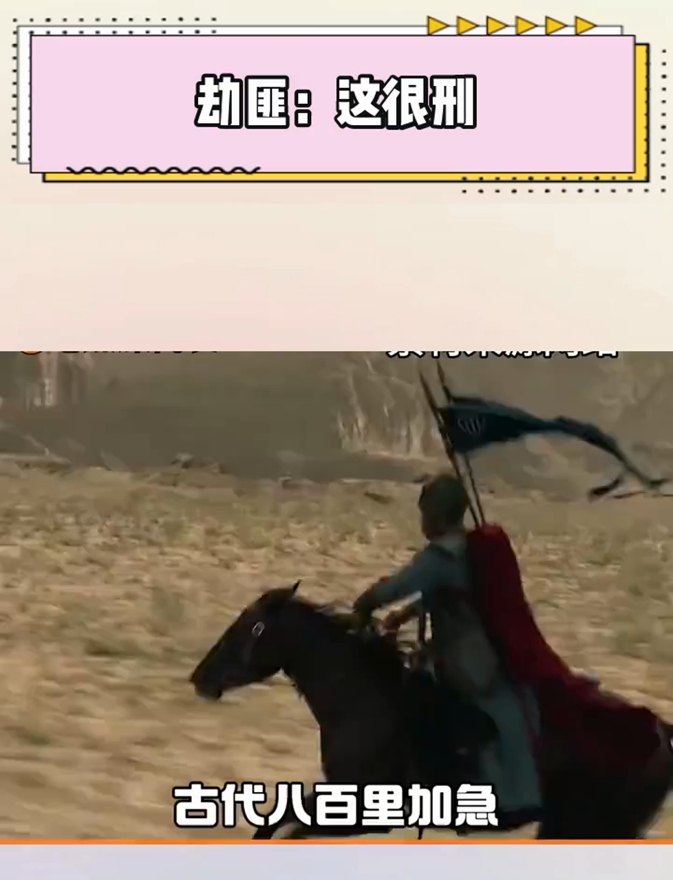 古代八百里加急,为何劫匪不敢轻举妄动?劫匪:后果严重