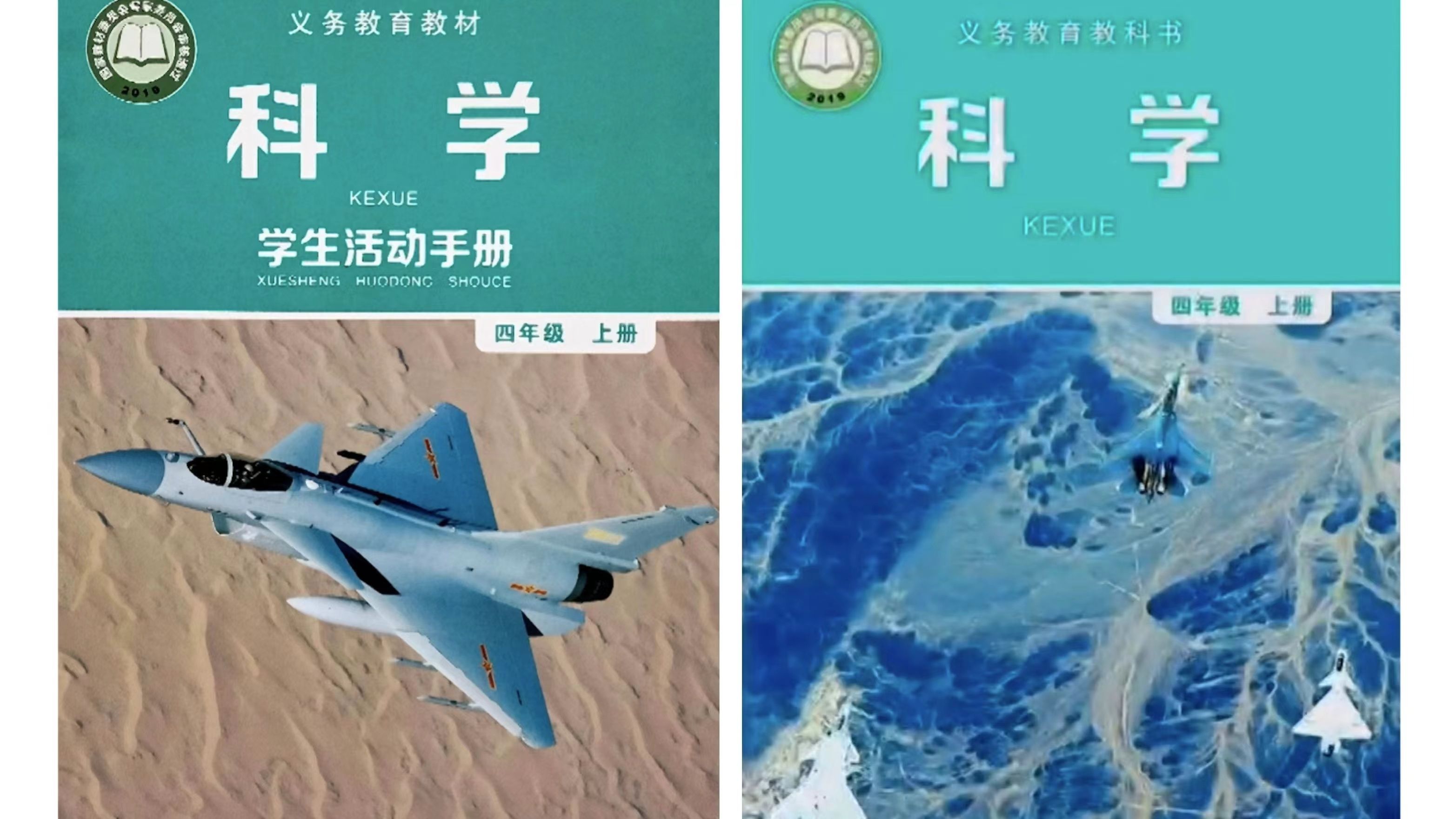 这样的教材很“科学”!空军“三剑客”战机图片登上小学课本封面
