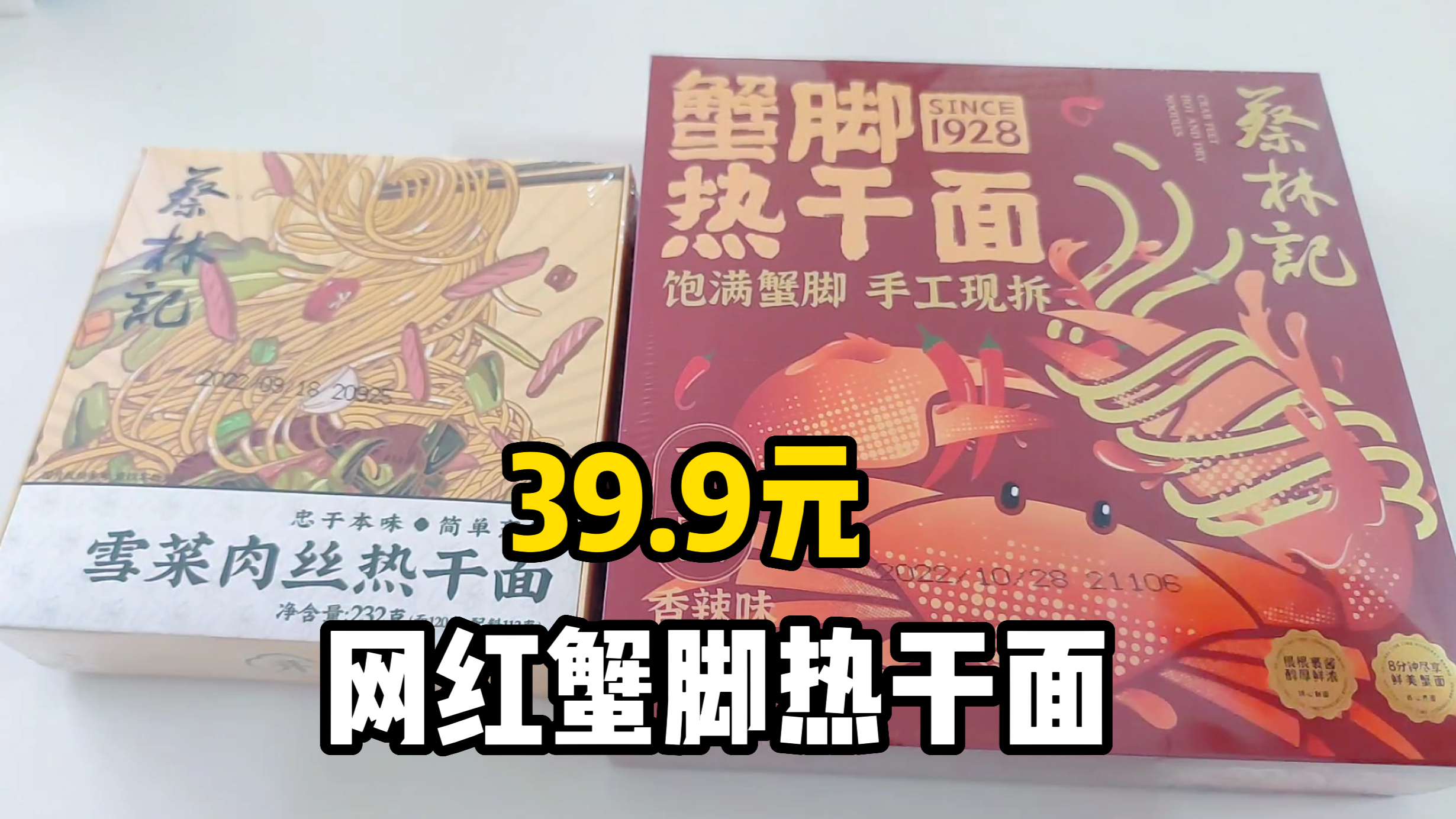 李佳琦推荐,网红蟹脚热干面,一盒要39.9元,真的好吃吗