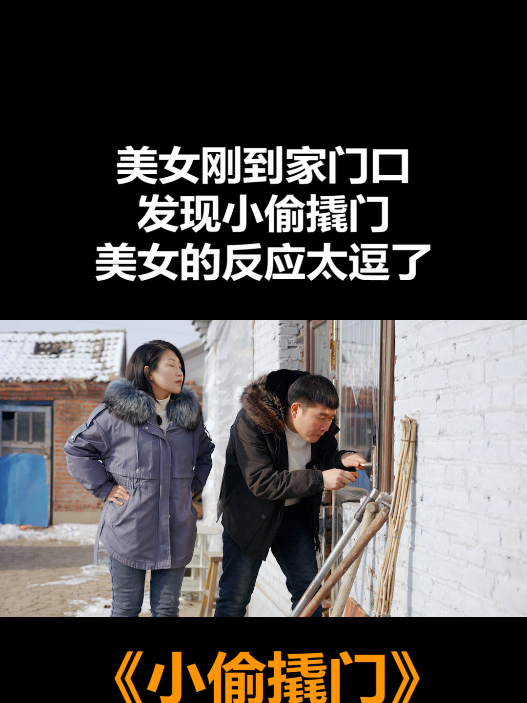 美女刚到家门口,发现小偷撬门,谁知美女不慌不忙套路小偷2000元