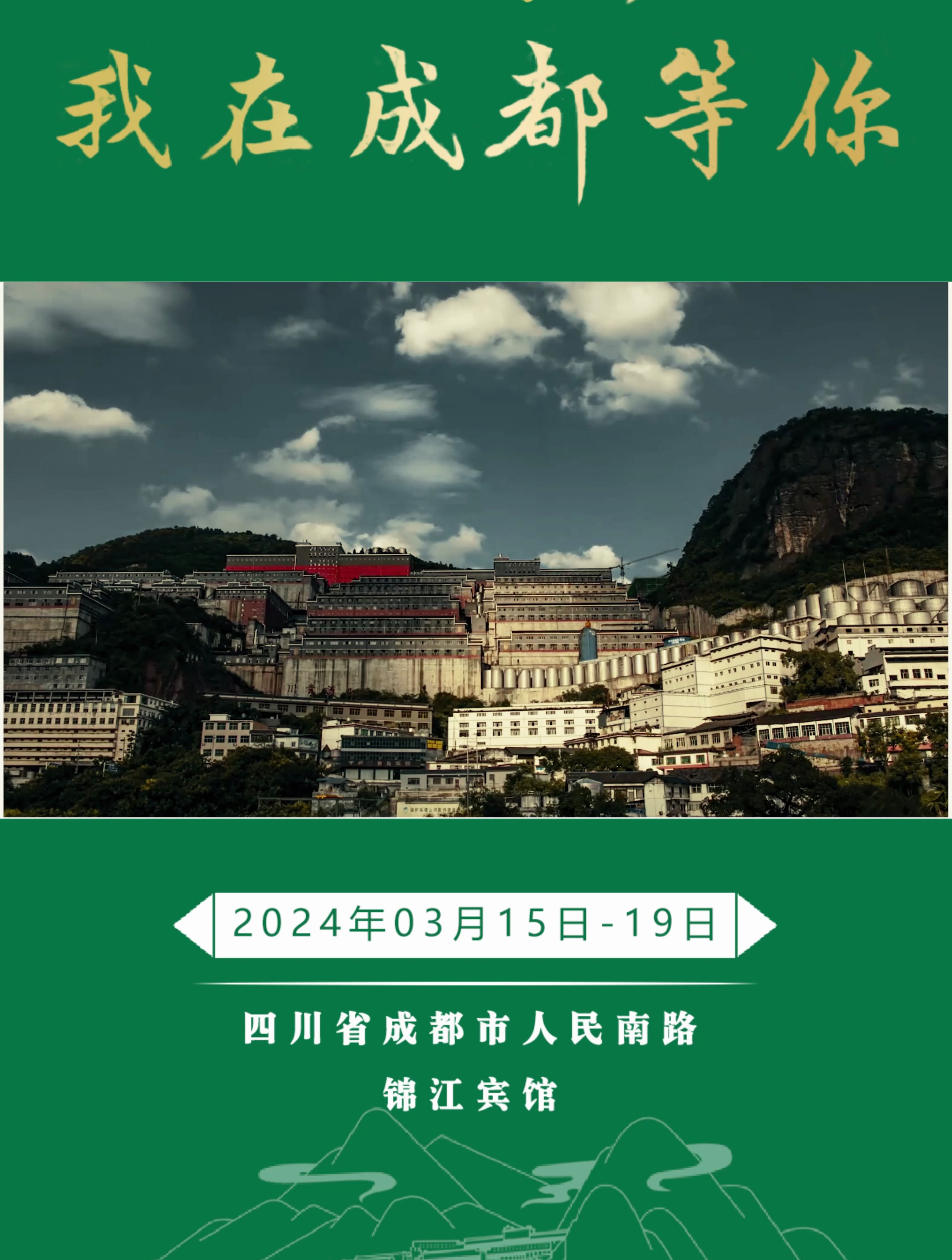 第110届春季糖酒会成都等你