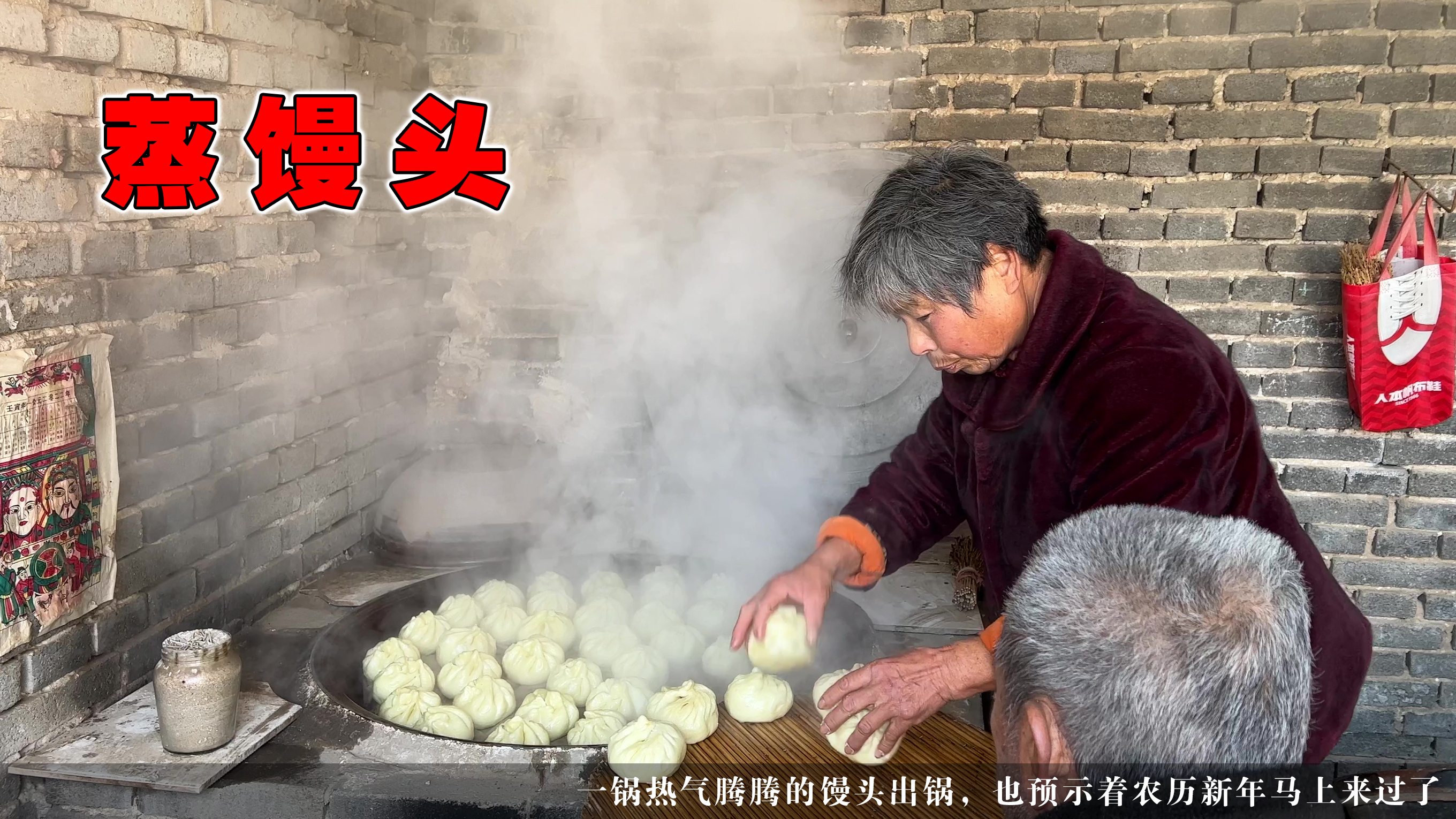 年关将至,蒸上一锅热气腾腾的馒头,希望来年的生活蒸蒸日上