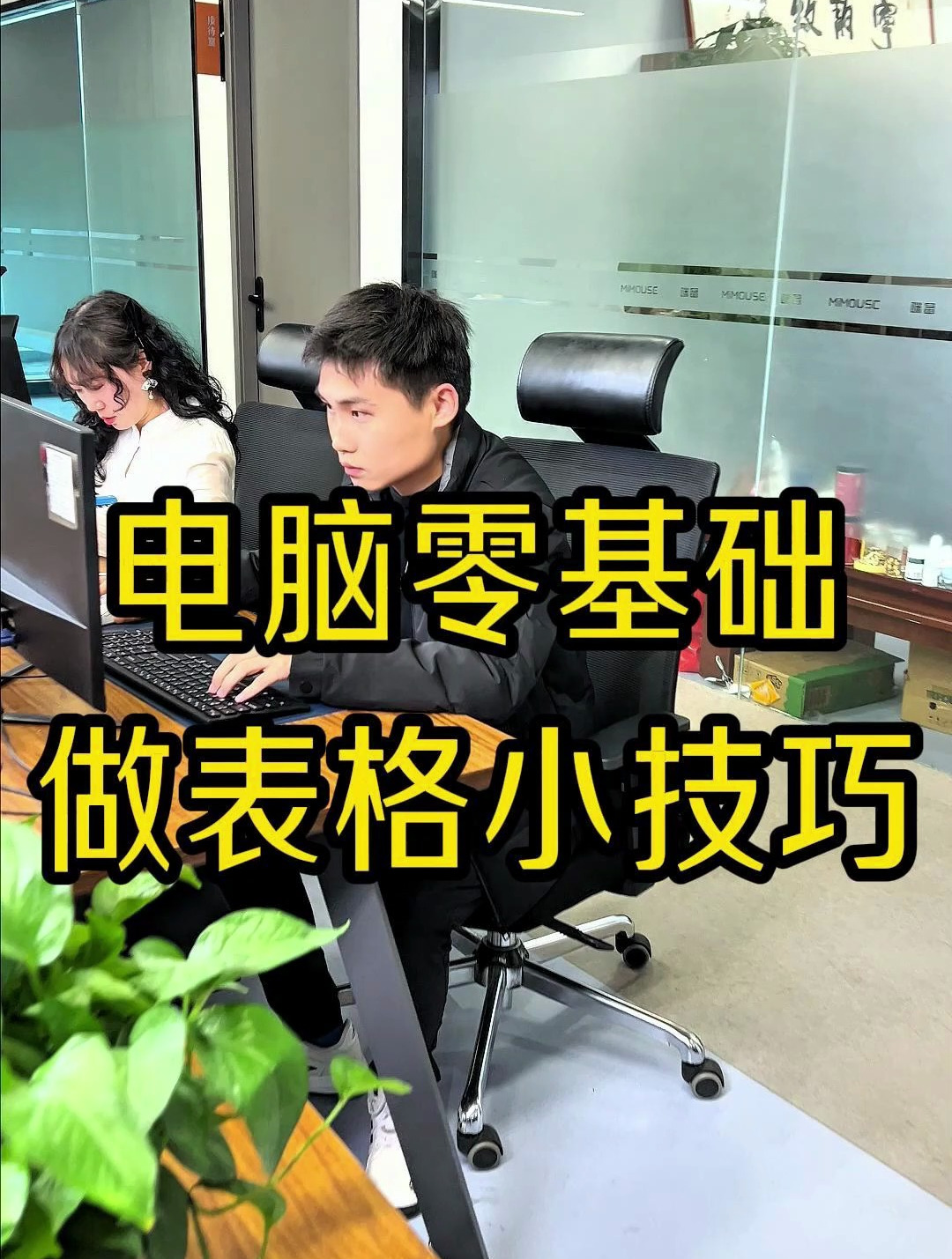 零基础电脑小白也能1分钟做出方案的小妙招,超简单!快来学!