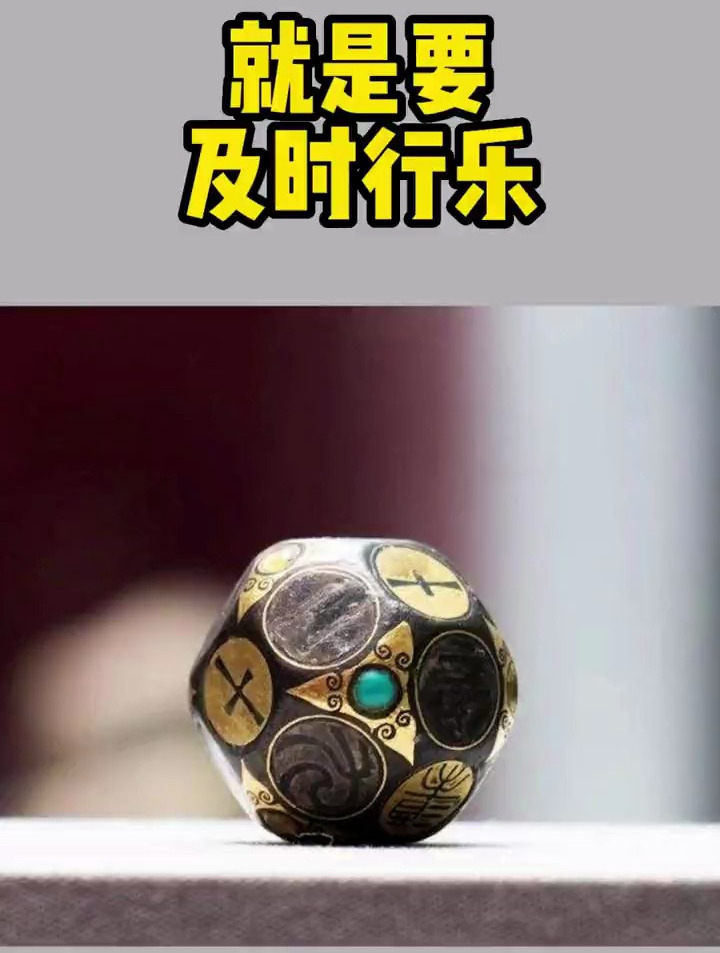 这枚西汉错金银镶嵌铜骰子有18个面,刻着不同的行乐方式-度小视