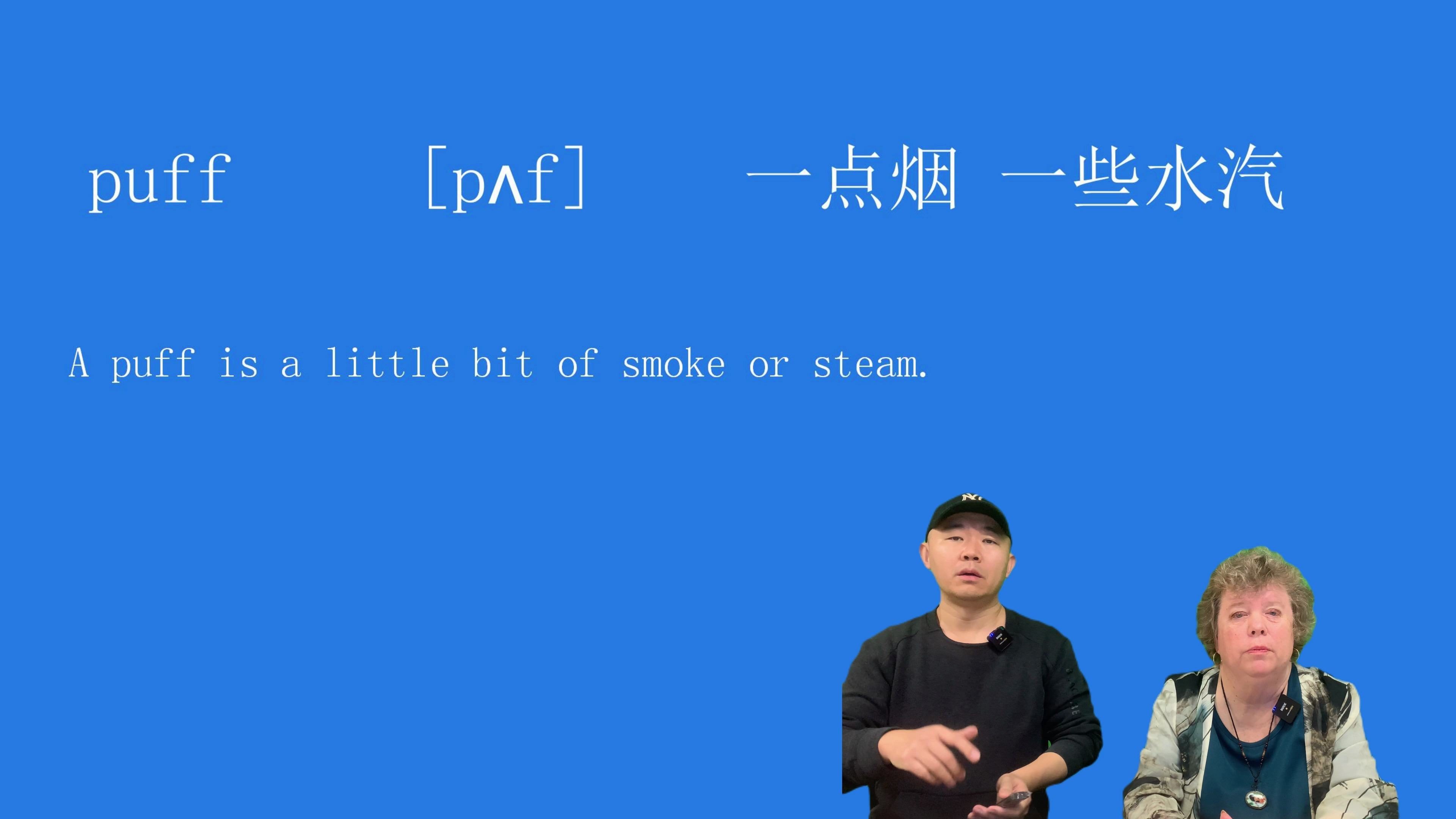 puff是什么意思?