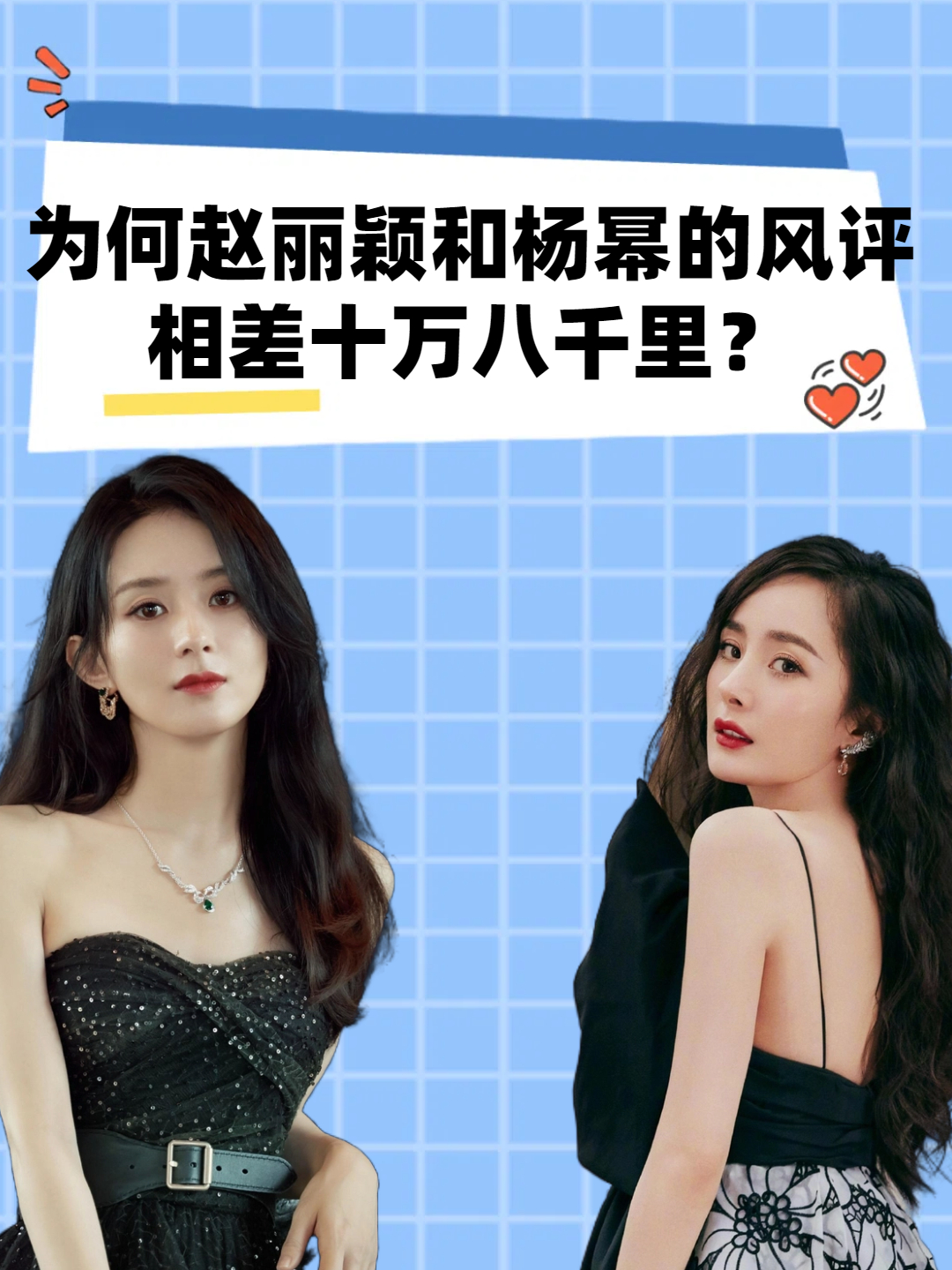 同样是离婚不带娃为何赵丽颖和杨幂的风评相差十万八千里