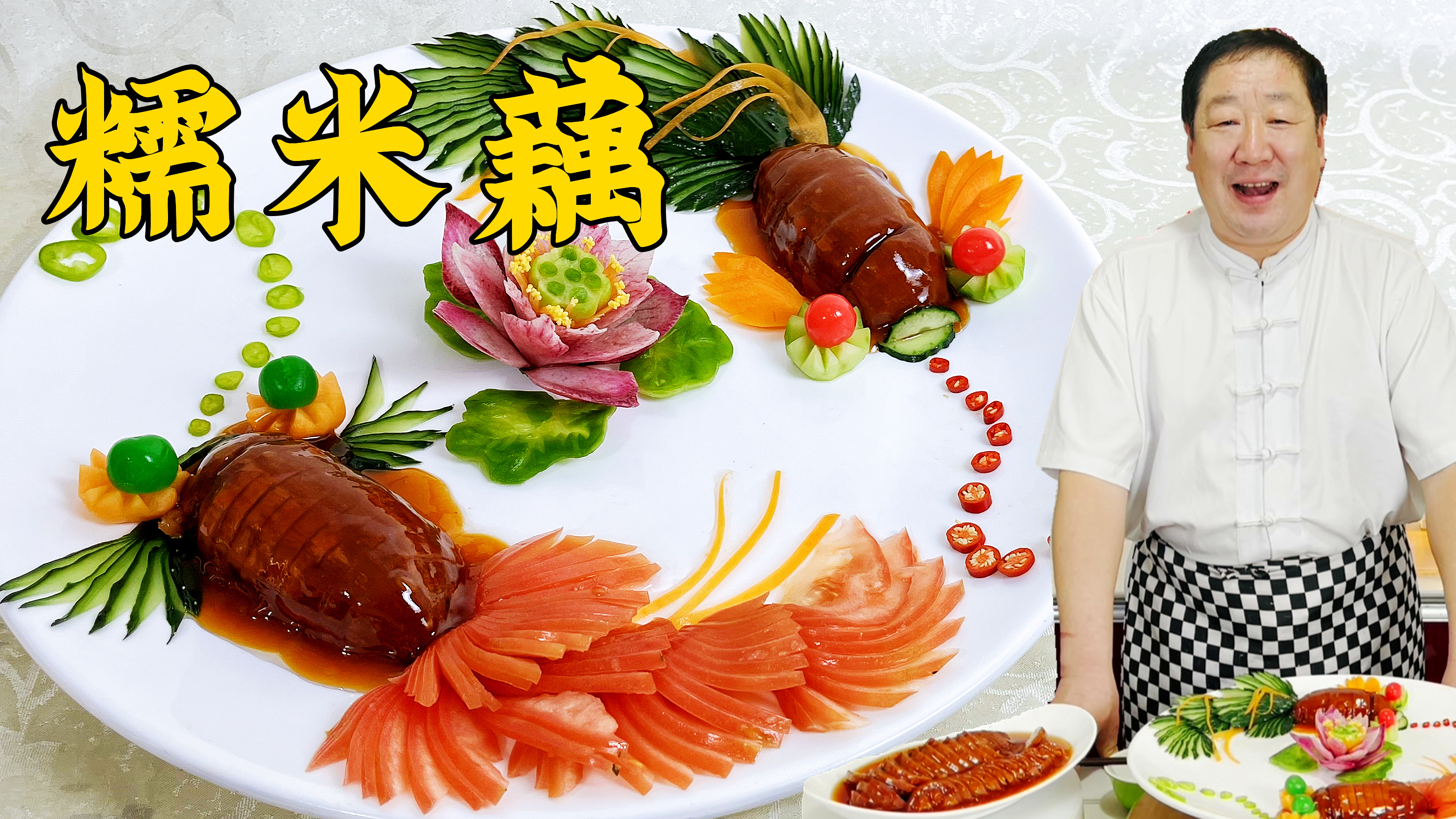 经典凉菜糯米藕,酒店一盘就几十元,老厨分享正宗做法,软糯香甜