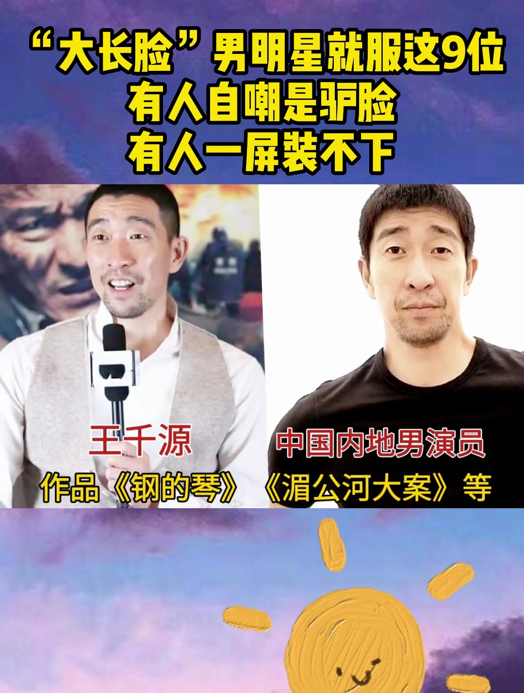 "大长脸"男明星就服这9位,有人自嘲是驴脸,有人一屏装不下