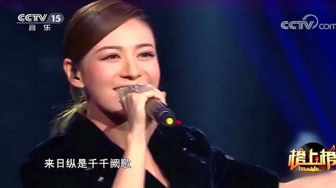 [图]江若琳演唱一首《千千阙歌》，经典的歌曲嗓音细腻，超级好听啊