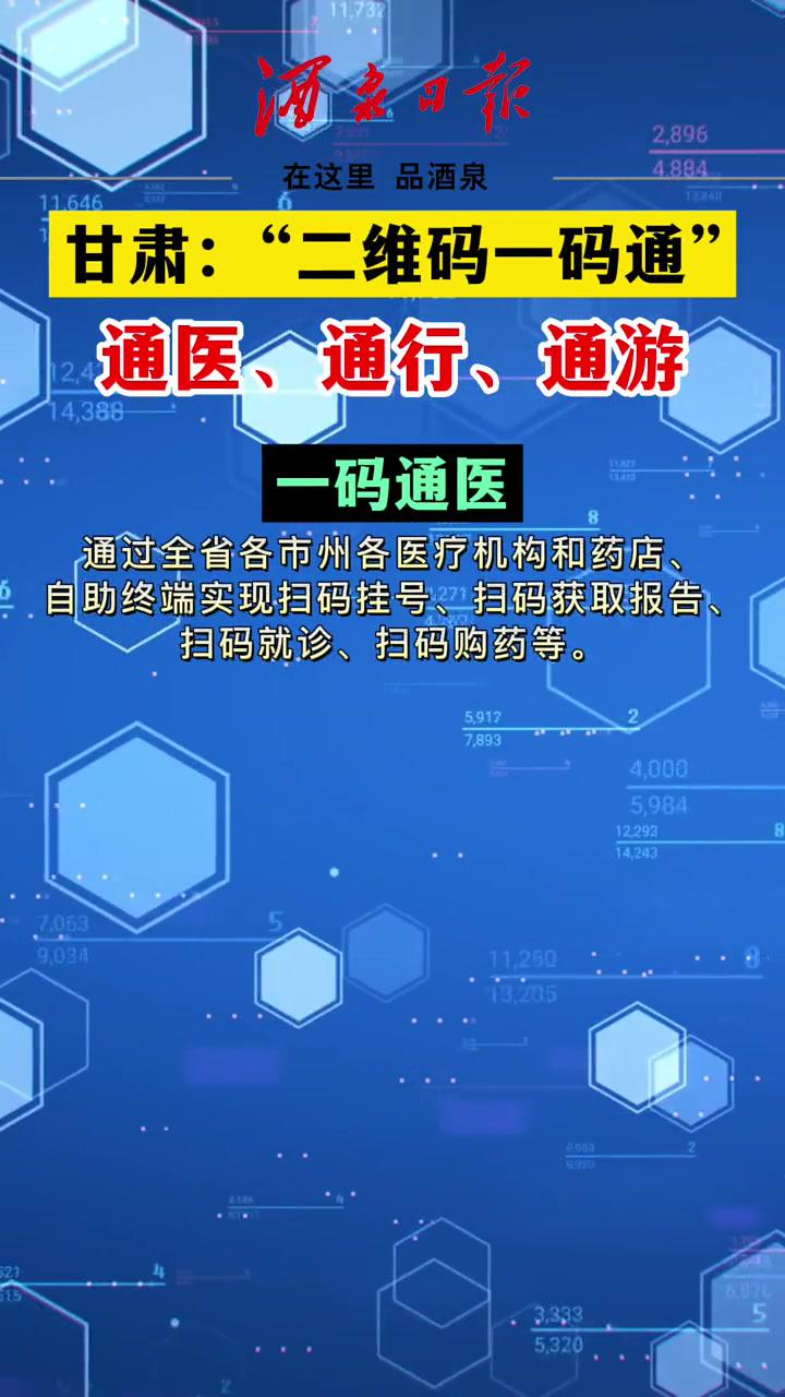 马上推进以后可一码行甘肃甘肃一码通
