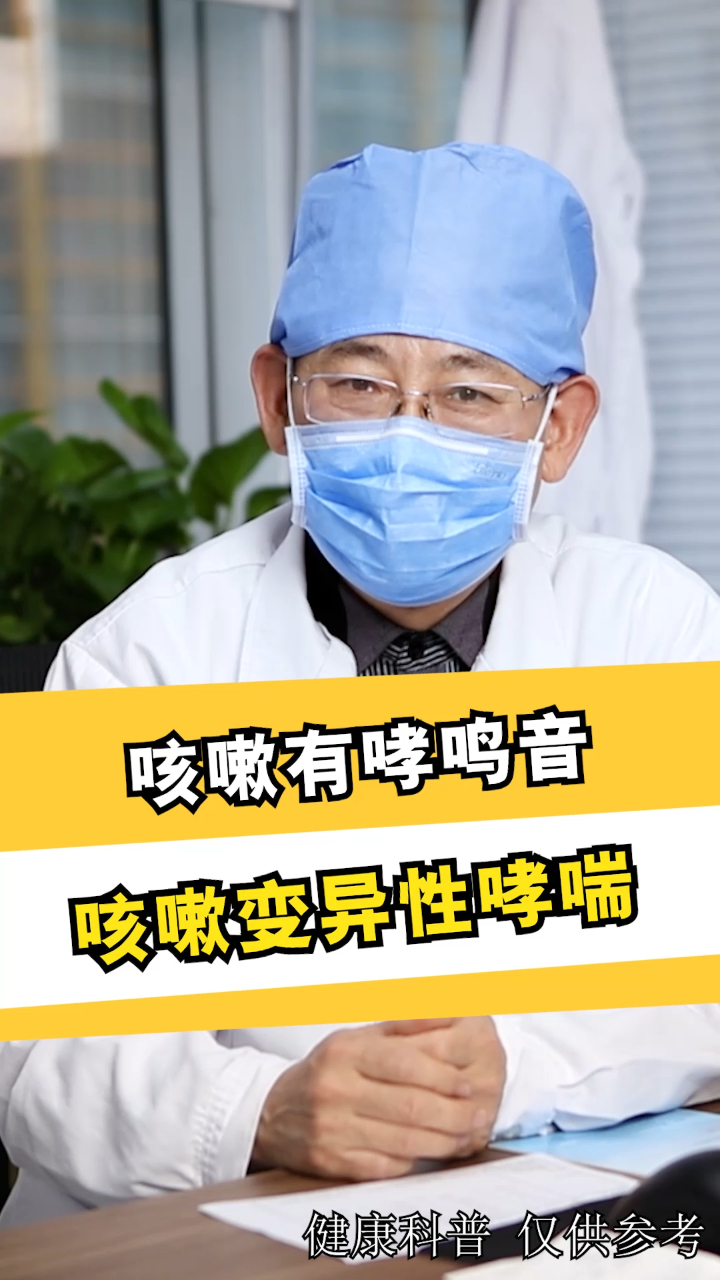 咳嗽变异性哮喘嗓子痒总咳嗽还有哮鸣音多久能改善
