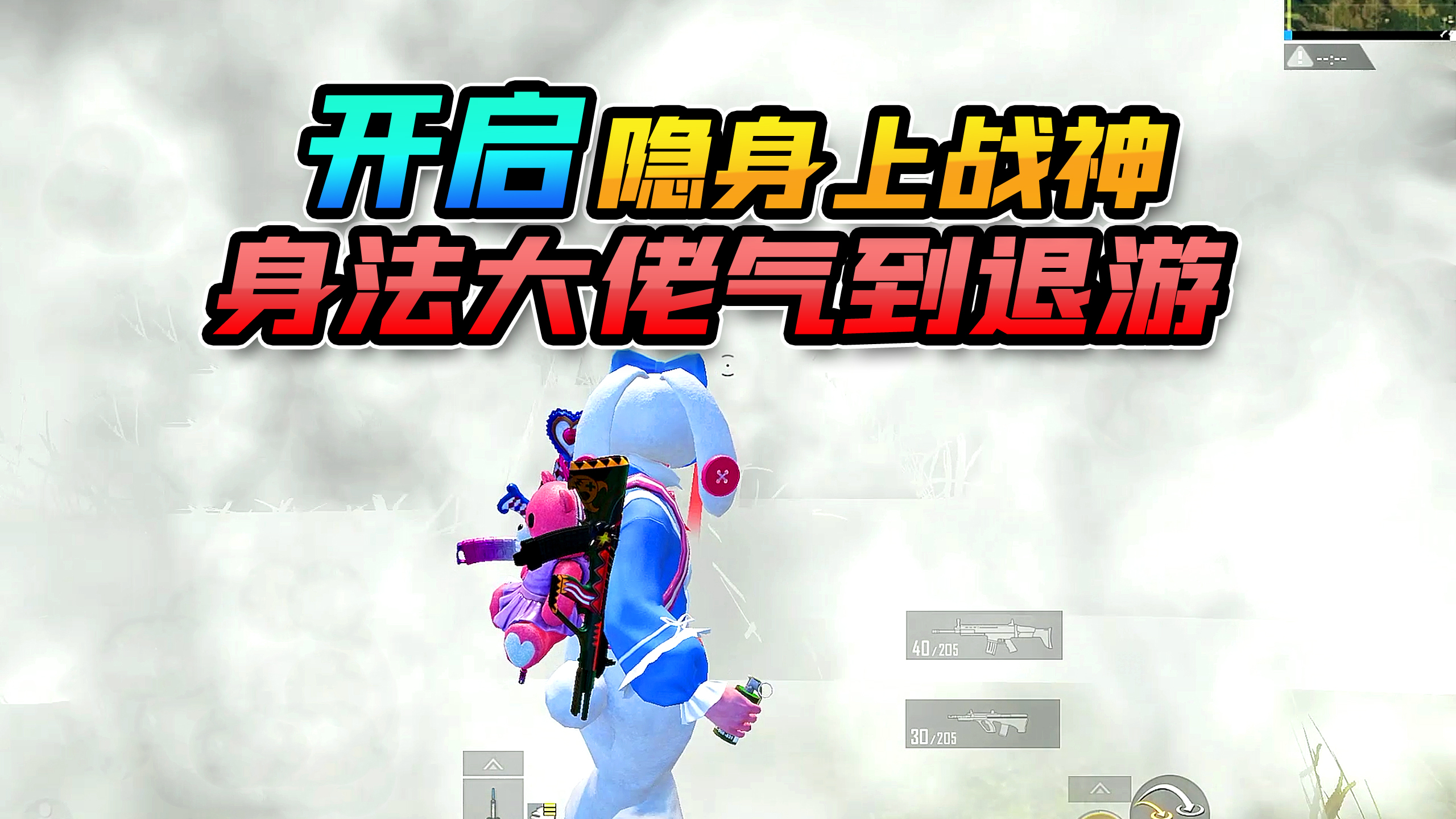 搞笑吃鸡:冲战神撞车身法大佬木乃伊?开启隐身模式!让他掉青铜