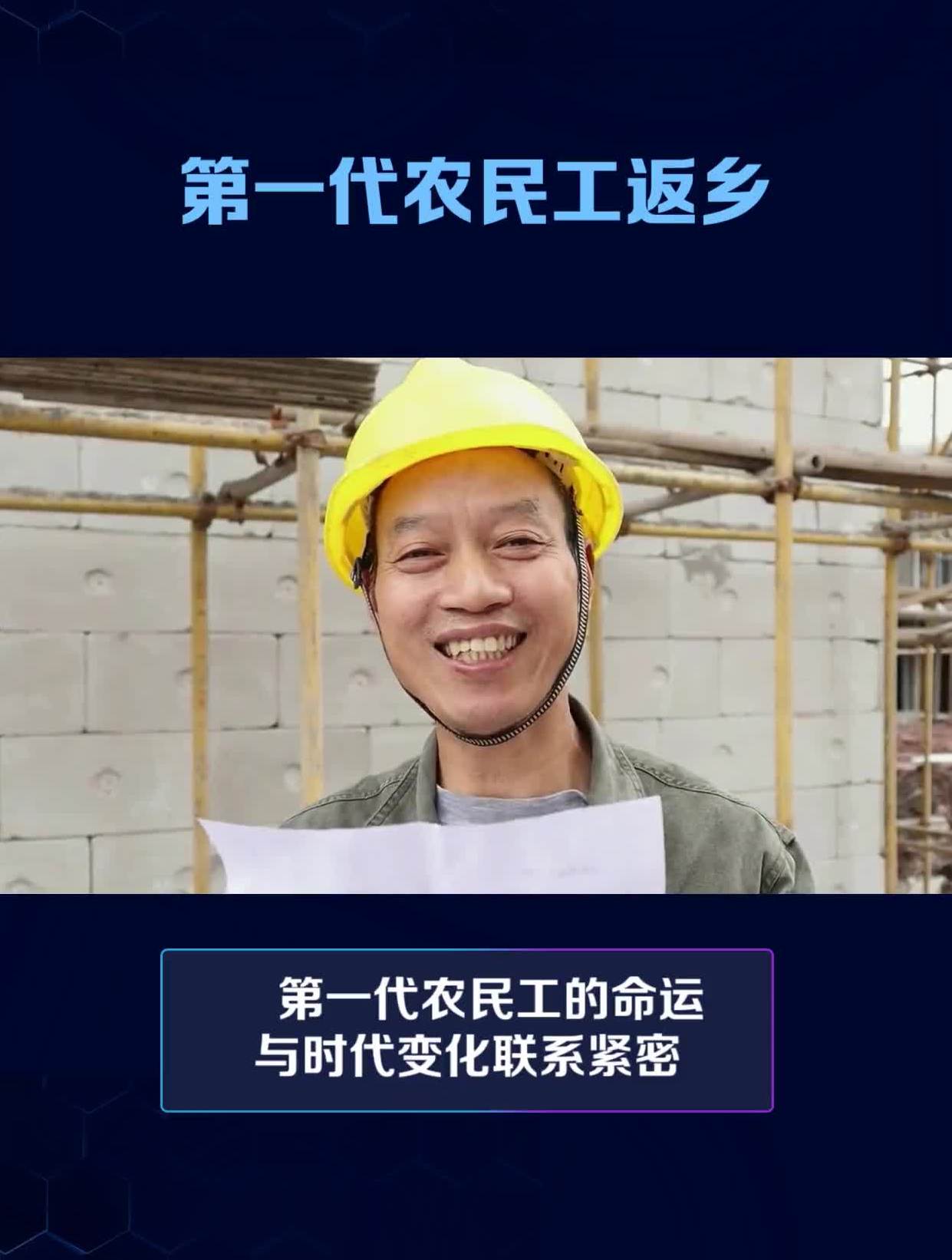 第一代农民工返乡,还在打工-度小视