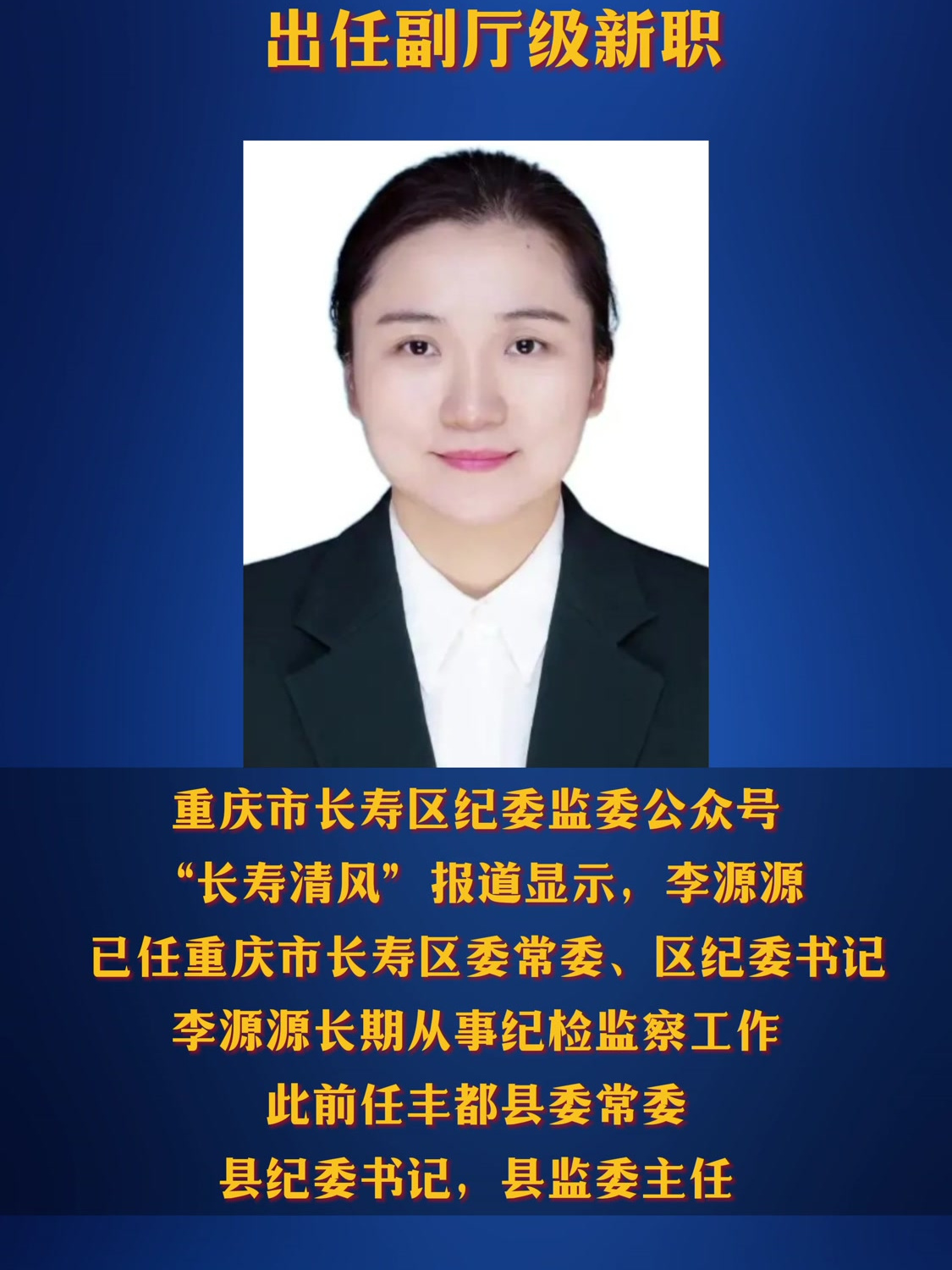 "80后"女博士 出任副厅级新职