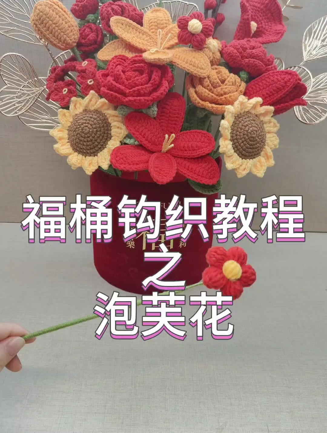 大泡芙花朵的钩法详细图片