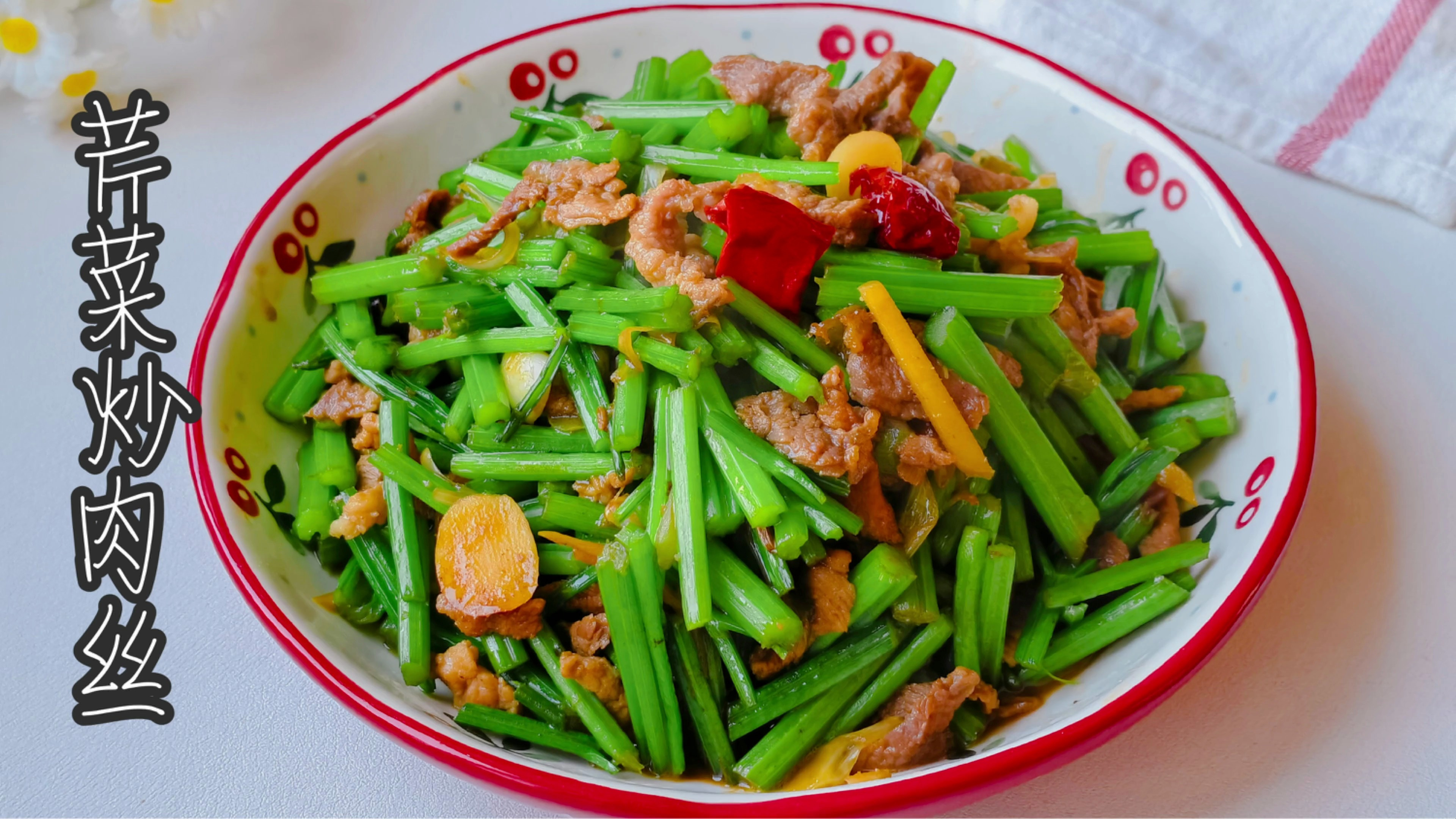 芹菜炒肉丝这样做,脆嫩爽口入味,下酒又下饭家人爱吃