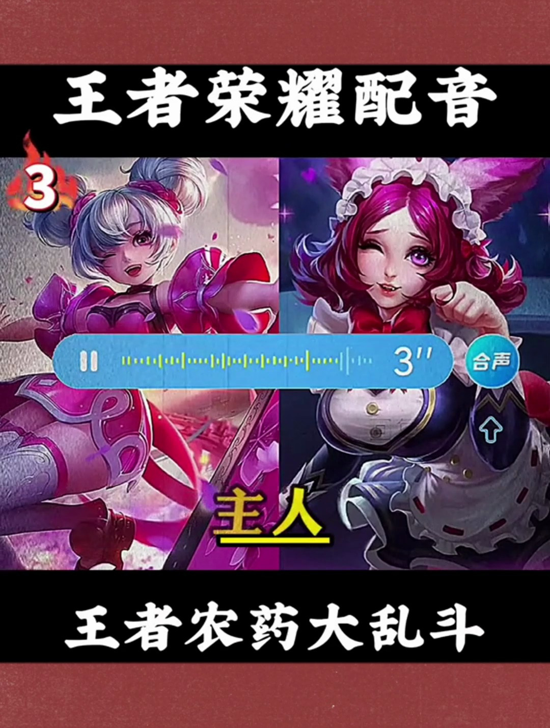 请尽情吩咐妲己
