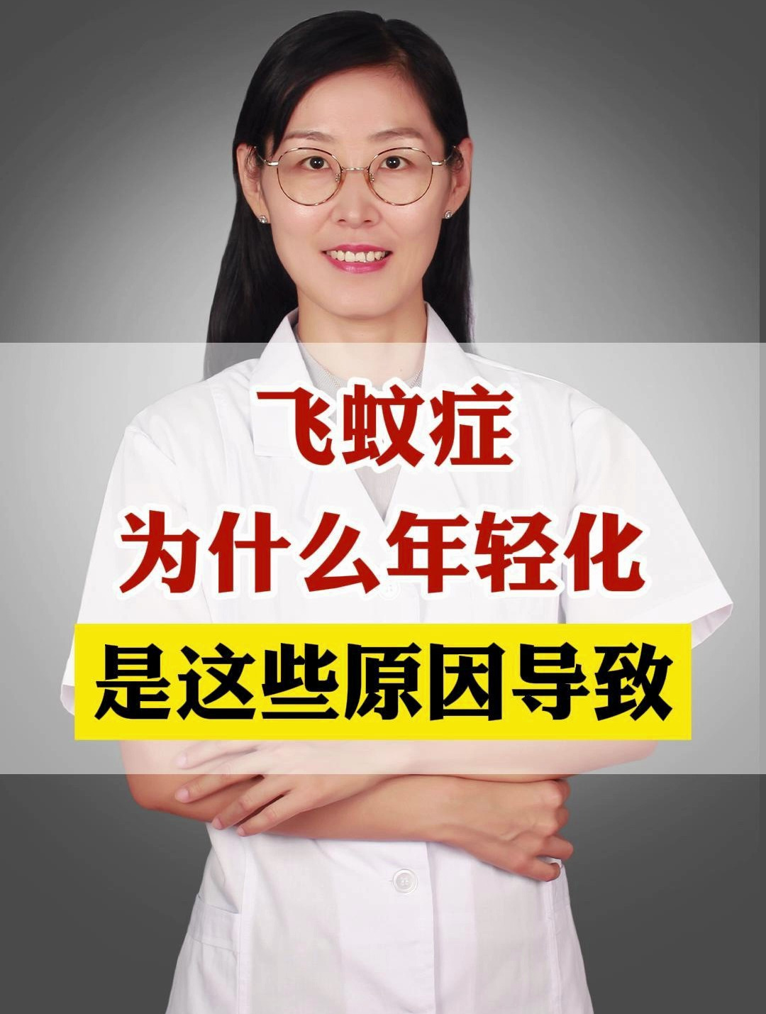 飞蚊症为什么年轻化是这些原因导致