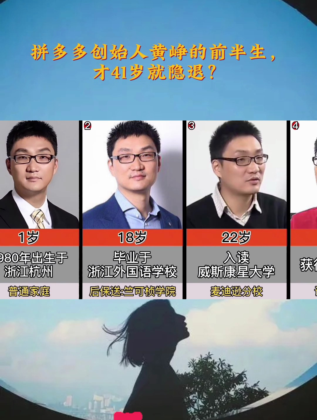 拼多多创始人黄峥的前半生,才41岁就隐退?