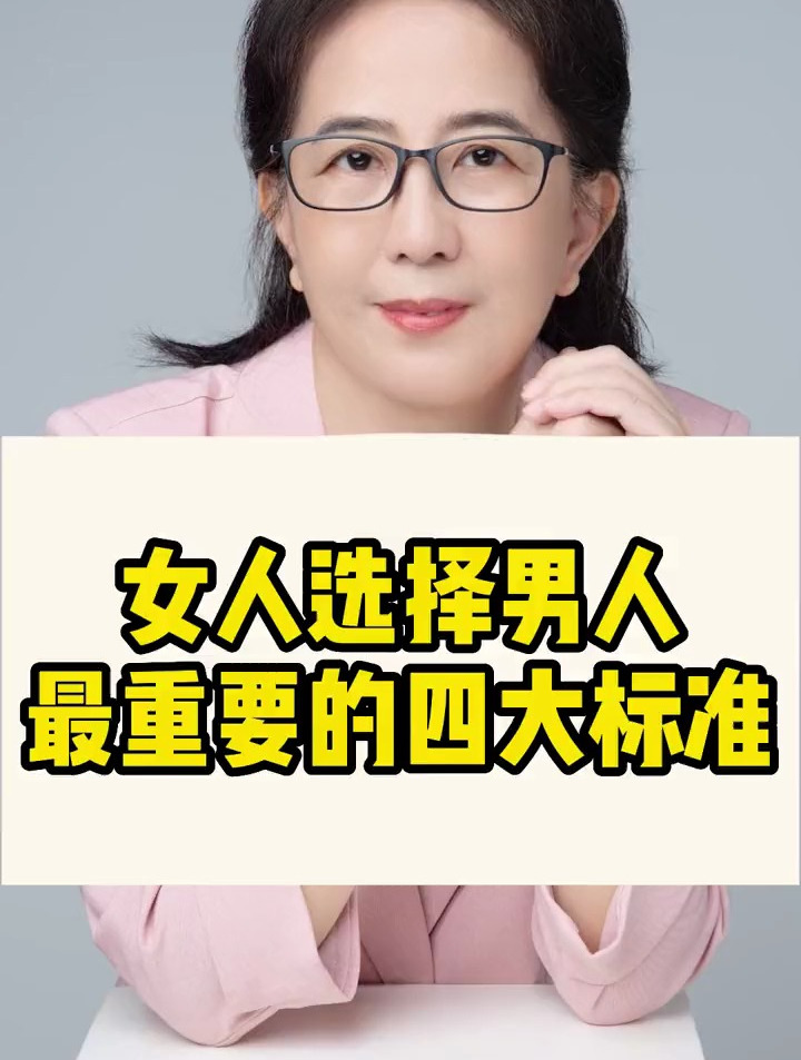 女人选择男人最重要的4大标准,一定要牢记!