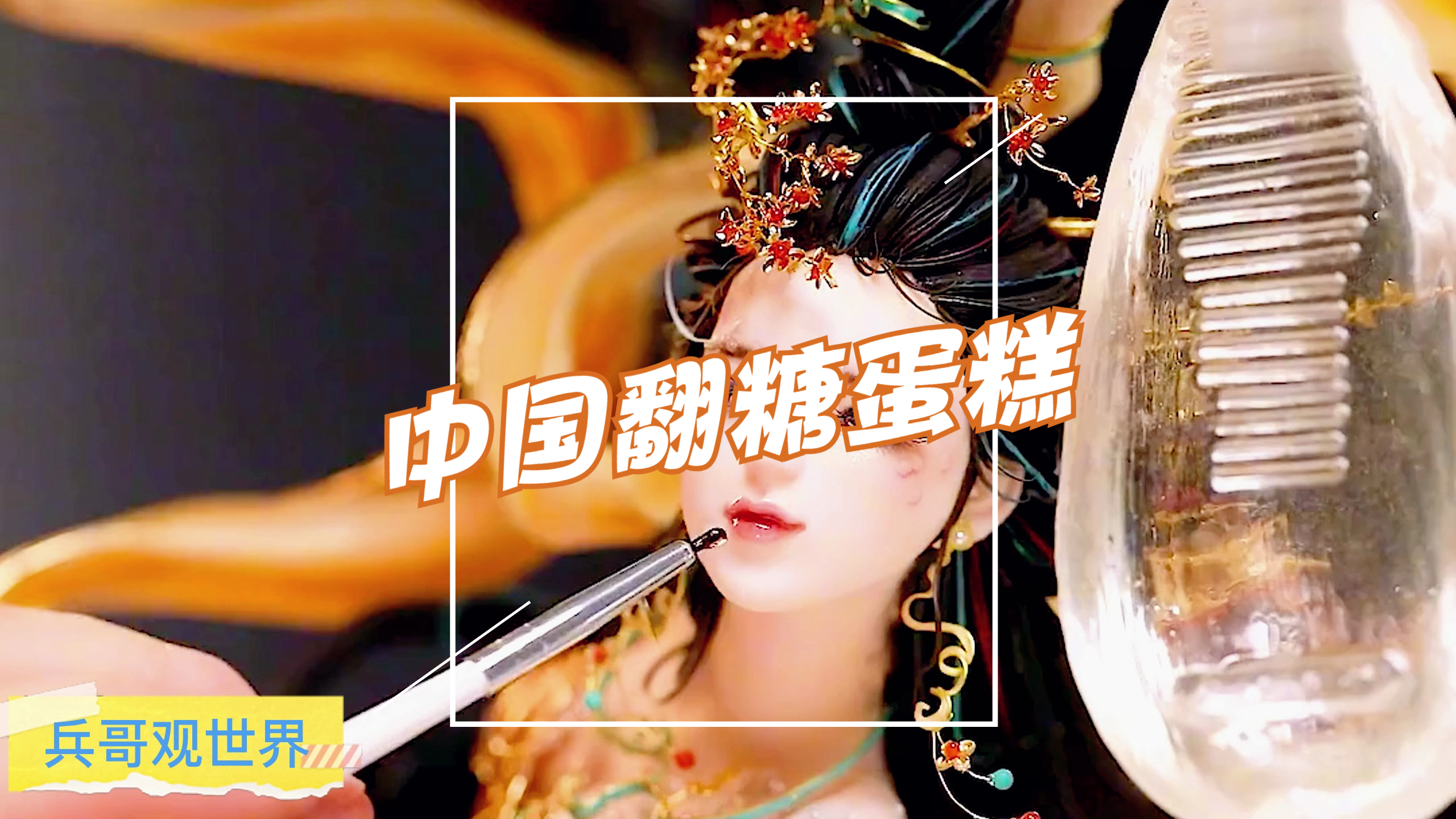 谁说中国没有手办?这个比手办还美的蛋糕简直称为传奇!