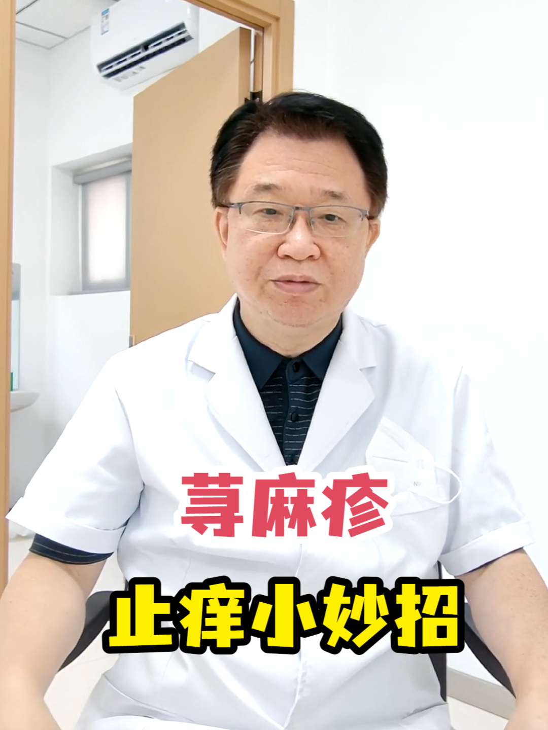 荨麻疹止痒小妙招