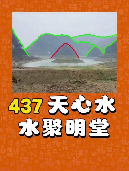 "水聚明堂"明堂收水局 "家居风水"-度小视