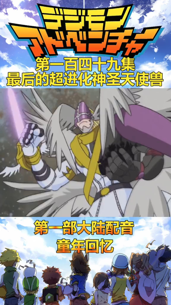 天使兽超进化神圣天使兽你们知道天使兽为什么最后一个进化吗