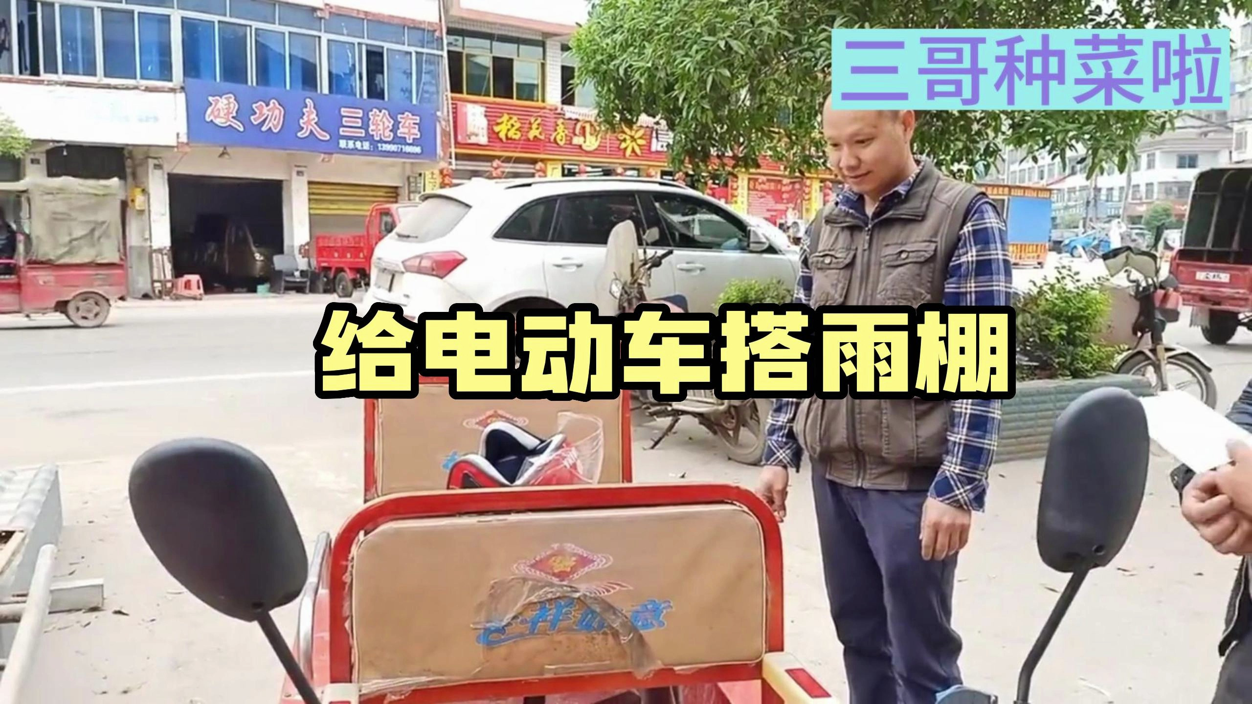 三哥把电动三轮车做个雨棚,遇到特价蔬菜,开心采购