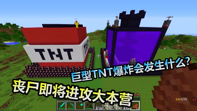 mc我的世界丧尸大军即将进攻大本营引爆巨型tnt炸丧尸