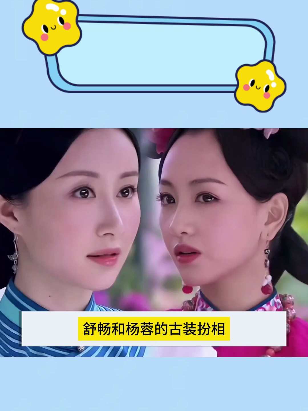 舒畅和杨蓉的古装扮相,让人一眼便无法忘怀!