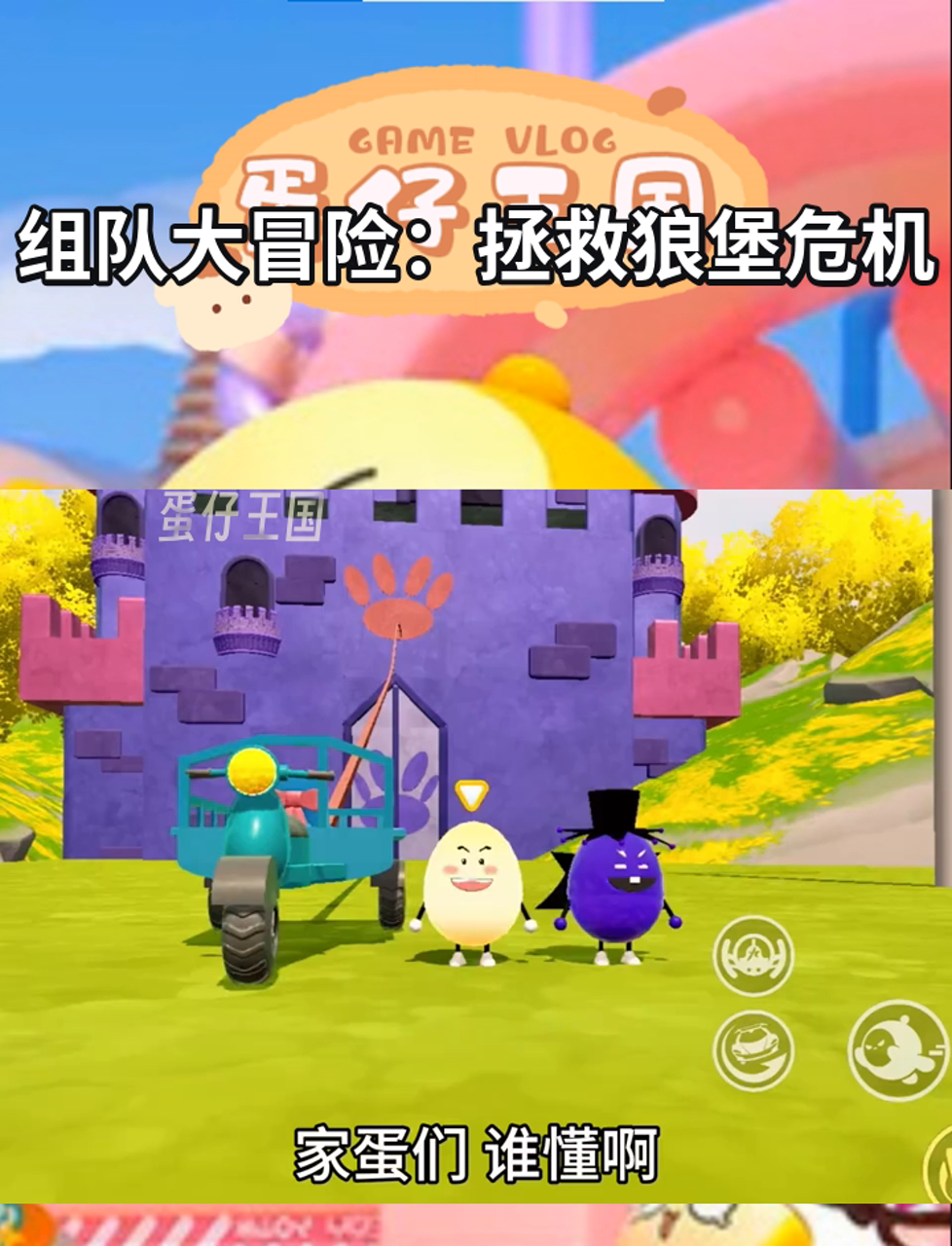 组队大冒险:拯救狼堡危机