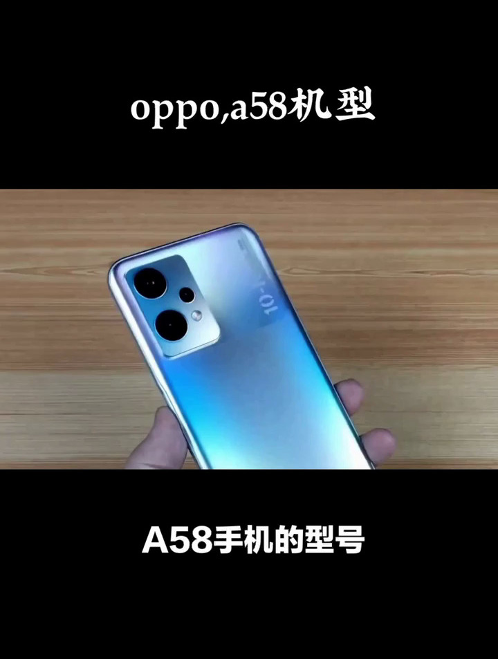 phj110是oppo a58的型号