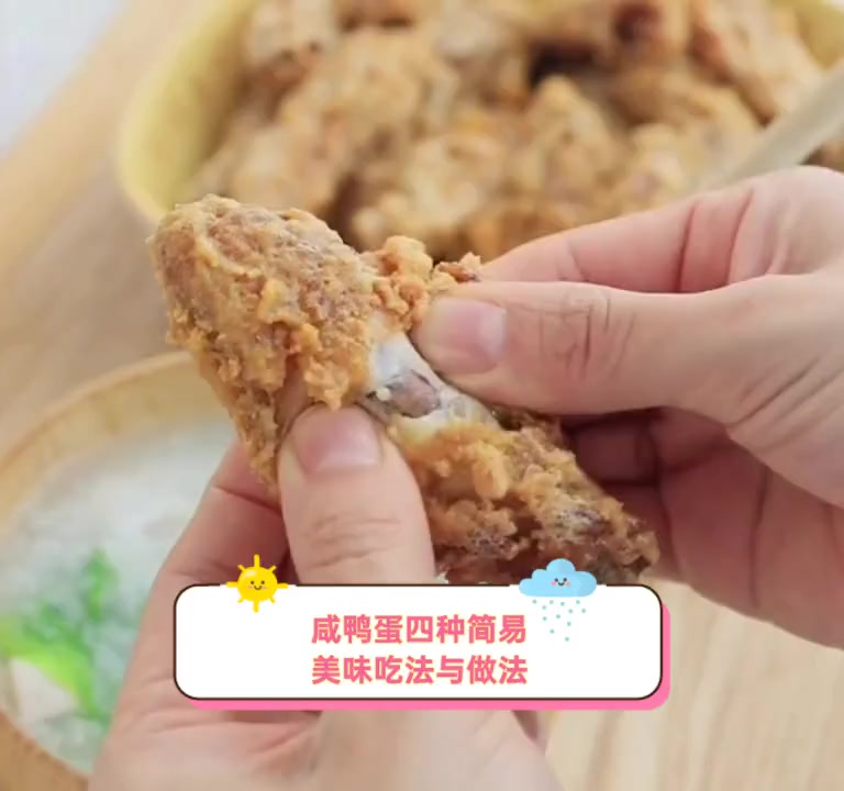 咸鸭蛋四种简易,美味吃法与做法