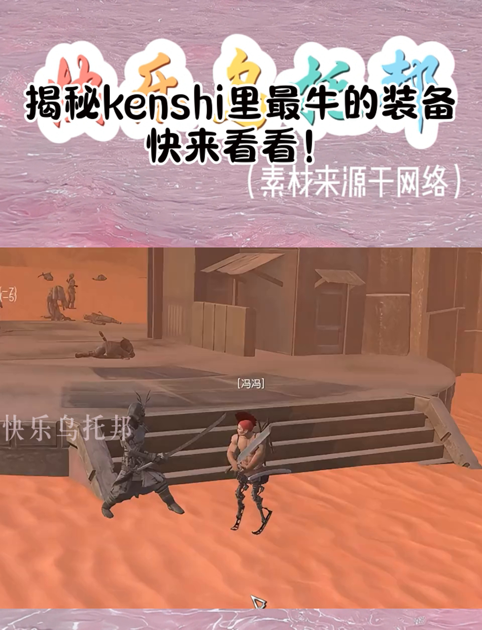 kenshi顶级装备图片