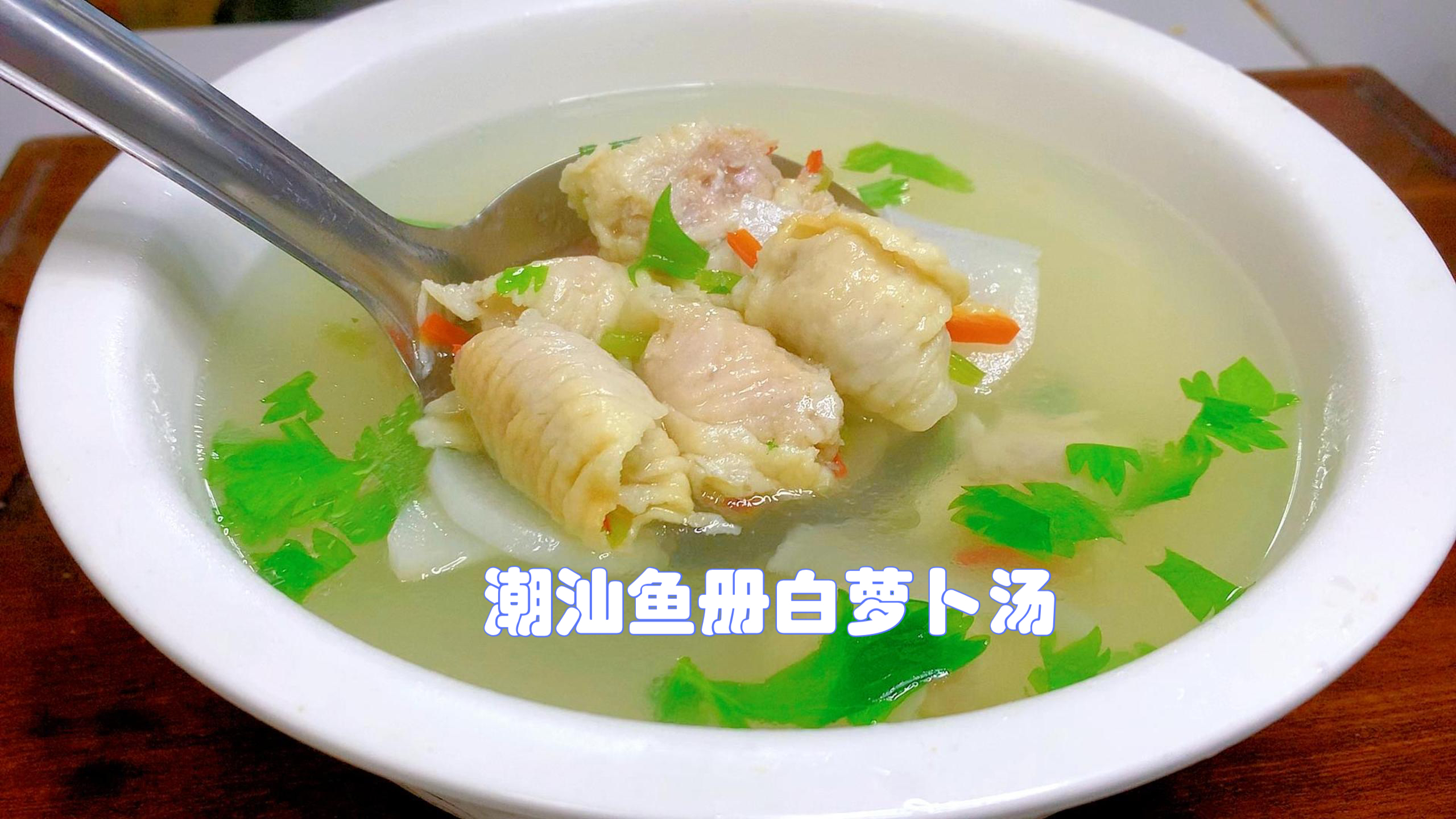 潮汕鱼册,潮汕人用它来煮白萝卜汤,煮法虽然简单,但是味道鲜美