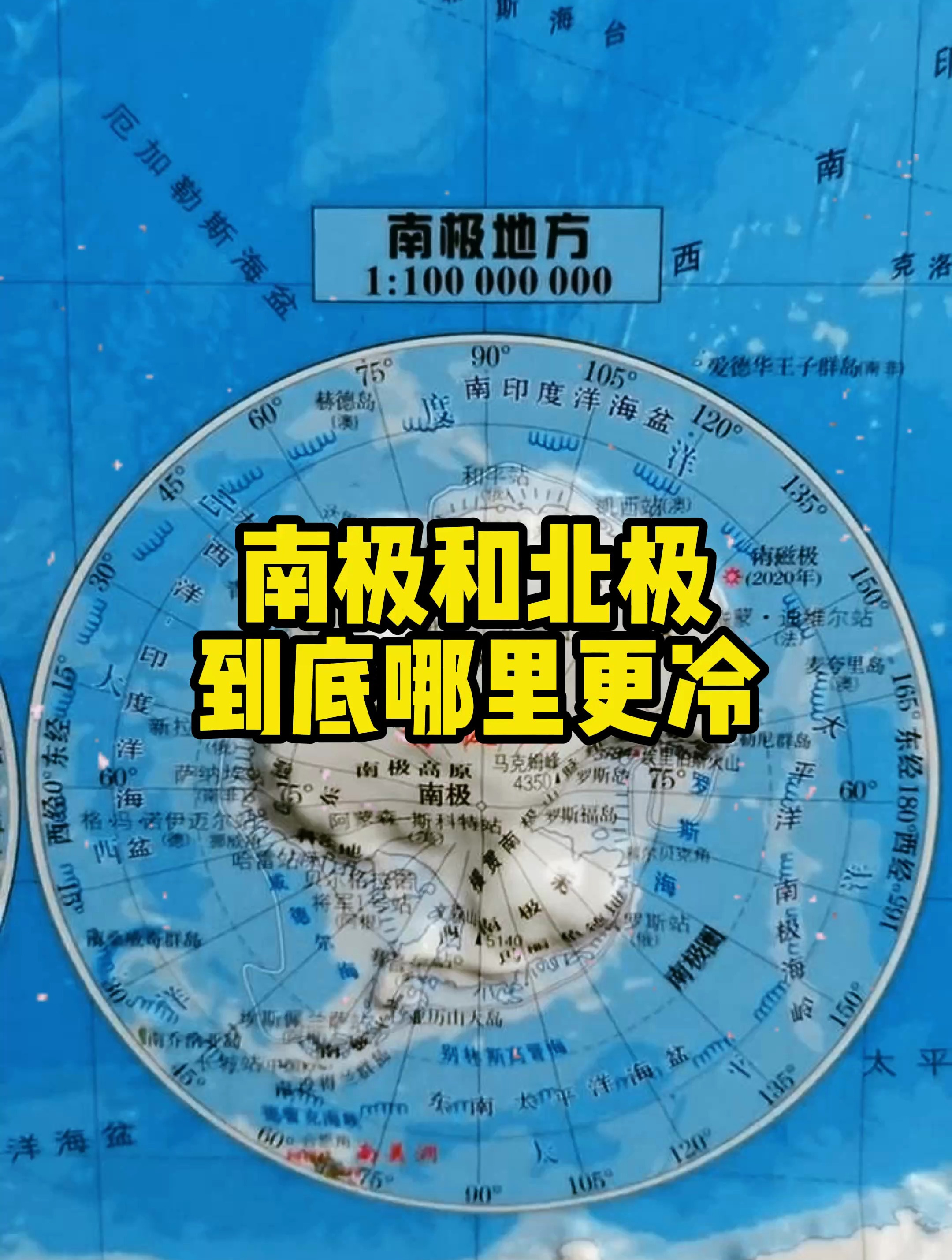 南极和北极到底哪里更冷?