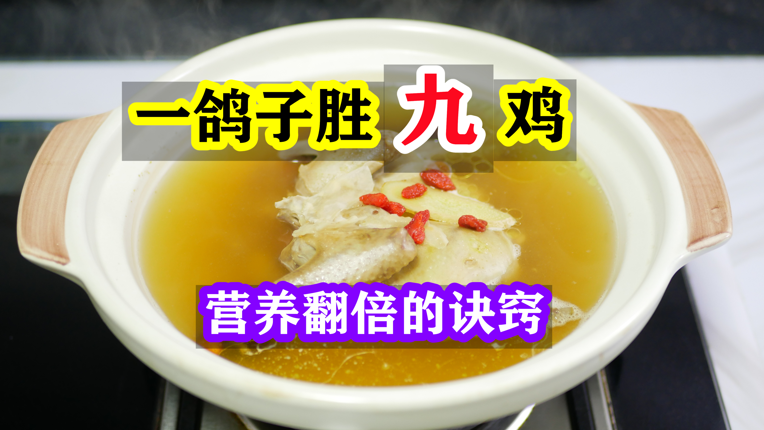 炖鸽子汤要记住“3放3不放”十几年的配方，汤味鲜美，肉嫩无腥味