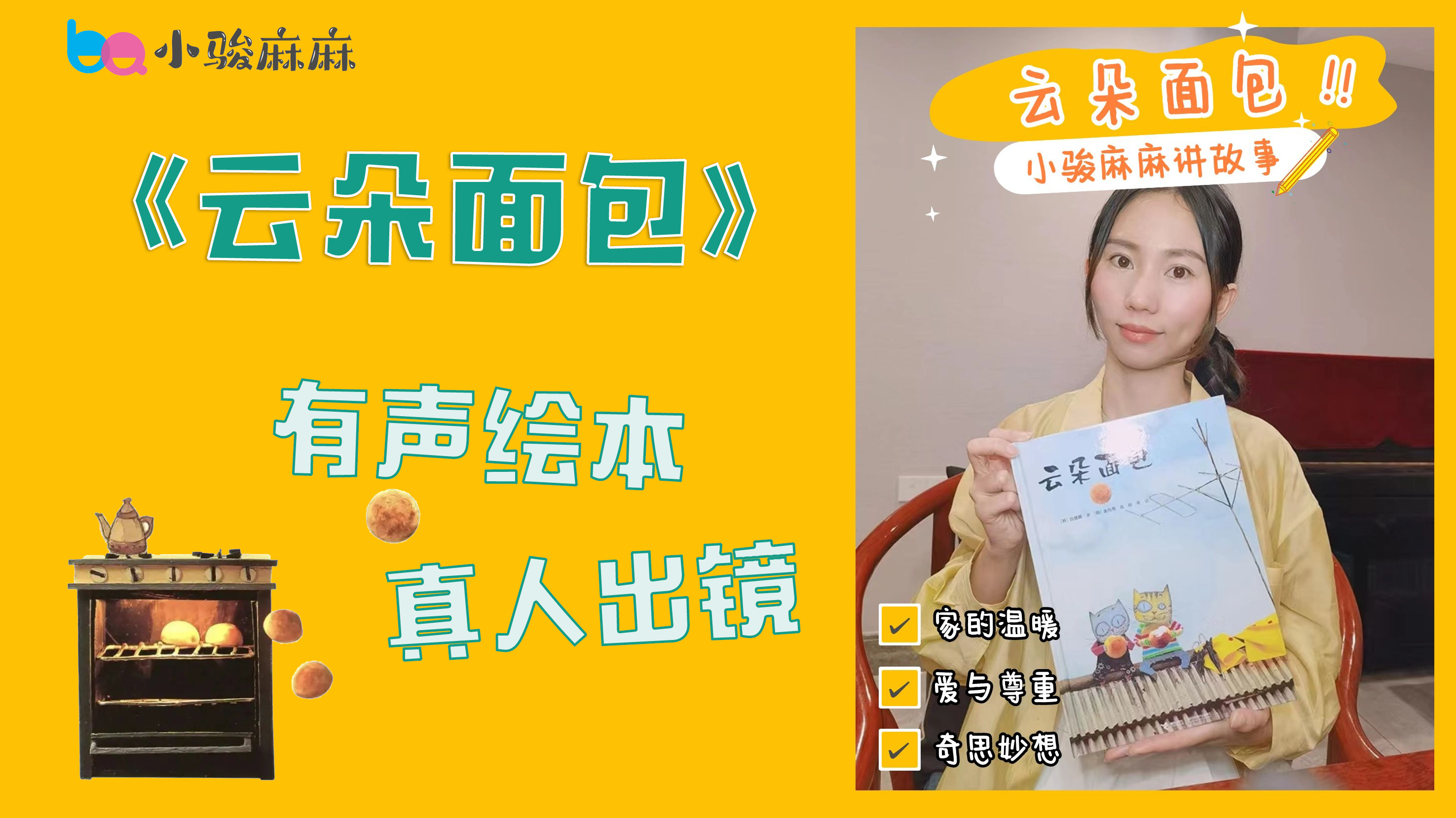 《云朵面包》绘本推荐,用云朵做的吃了会飞的面包,你吃过吗?