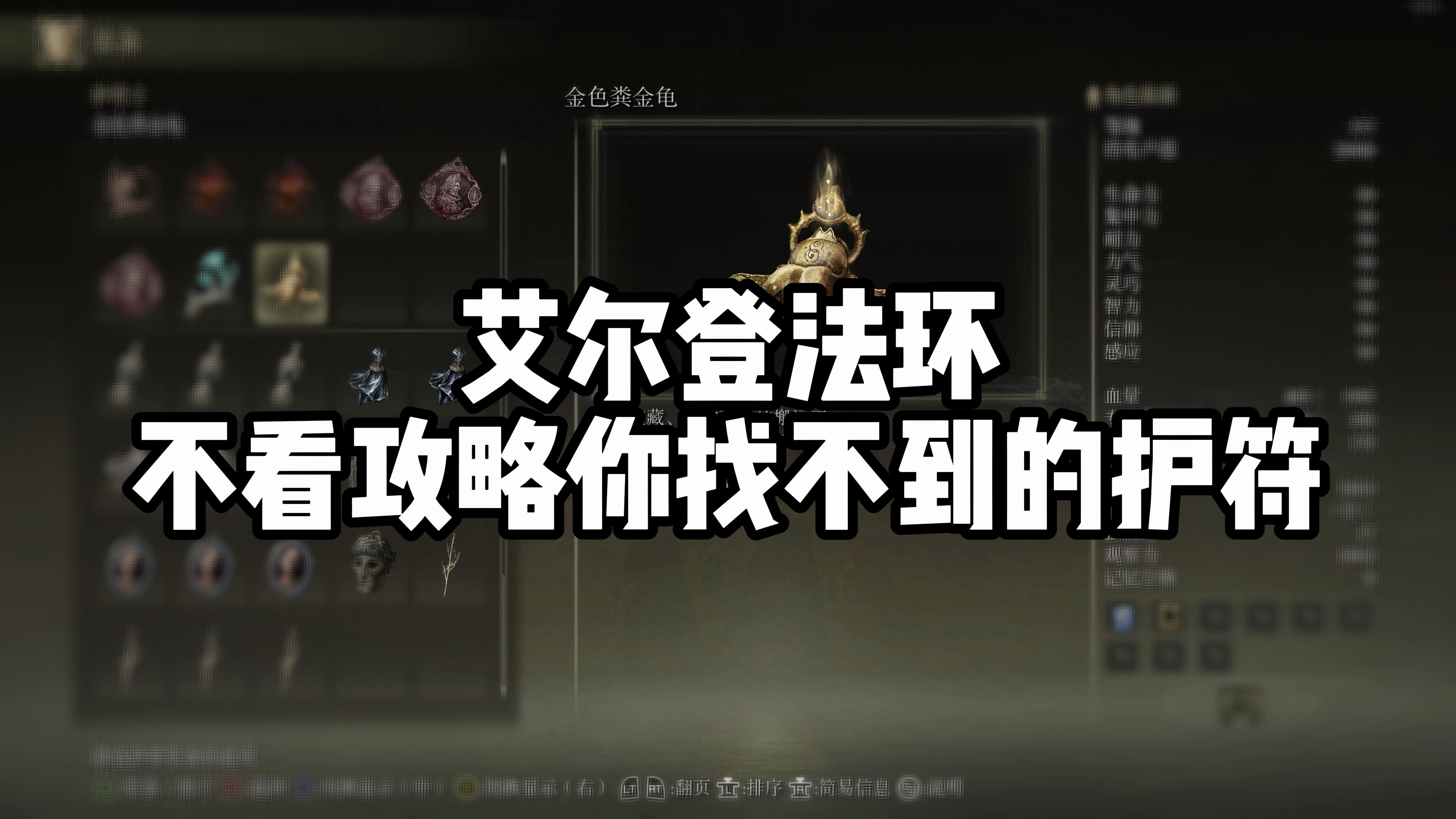 不看攻略你找不到的护符