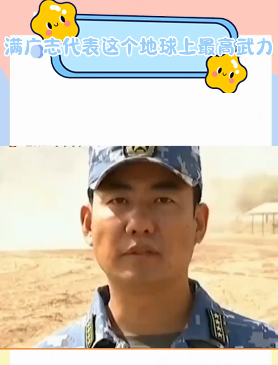 网友:假如啊,我说假如,我活捉了满广志能混个几等功?