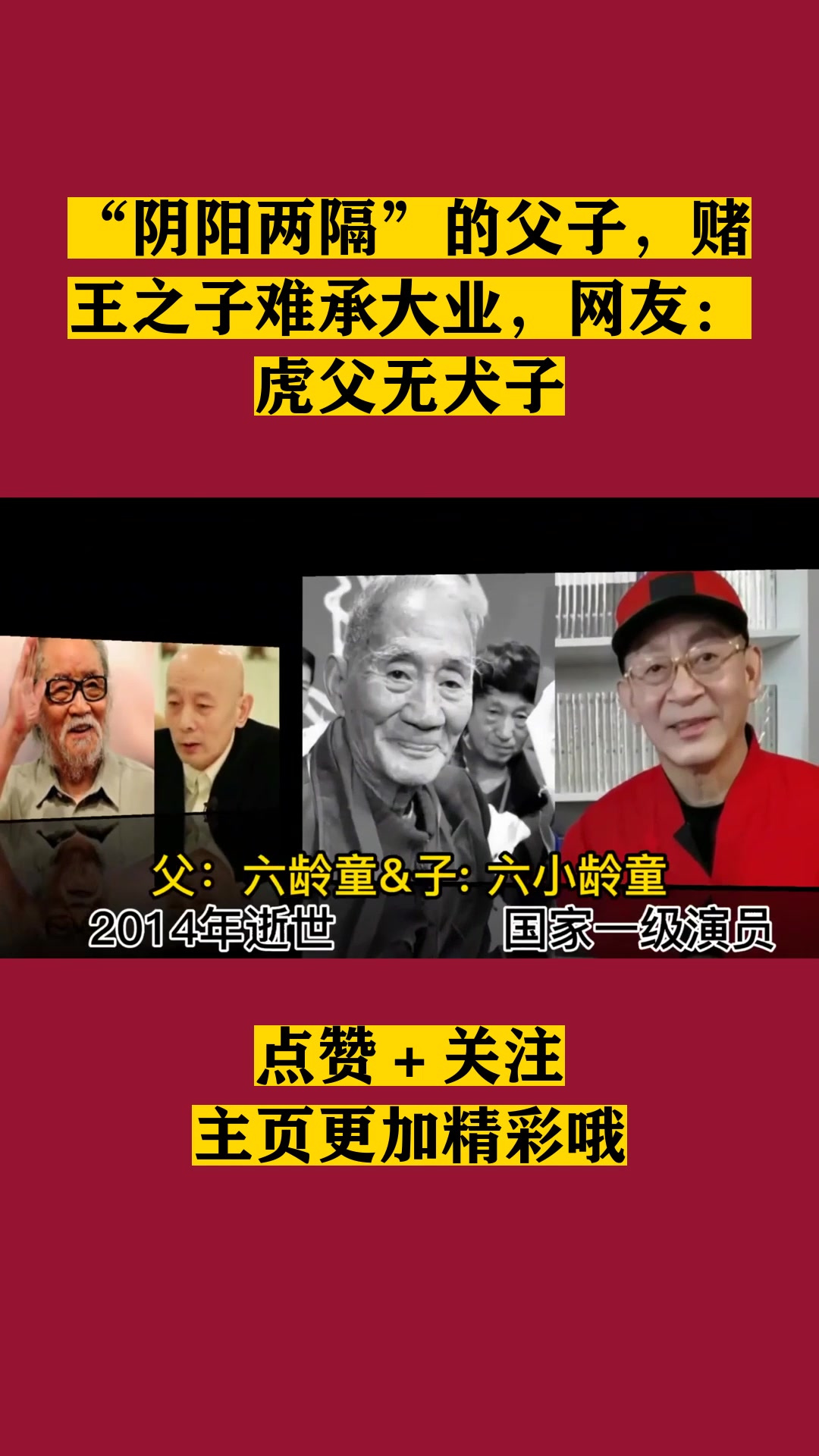 "阴阳两隔"的父子,赌王之子难承大业,网友:虎父无犬子-度小视