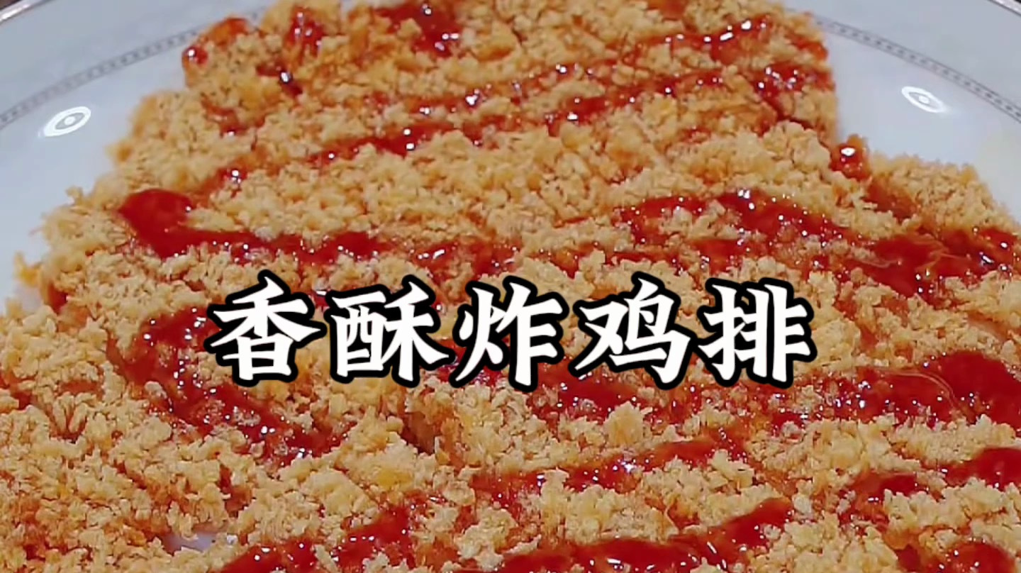 炸鸡排的制作过程