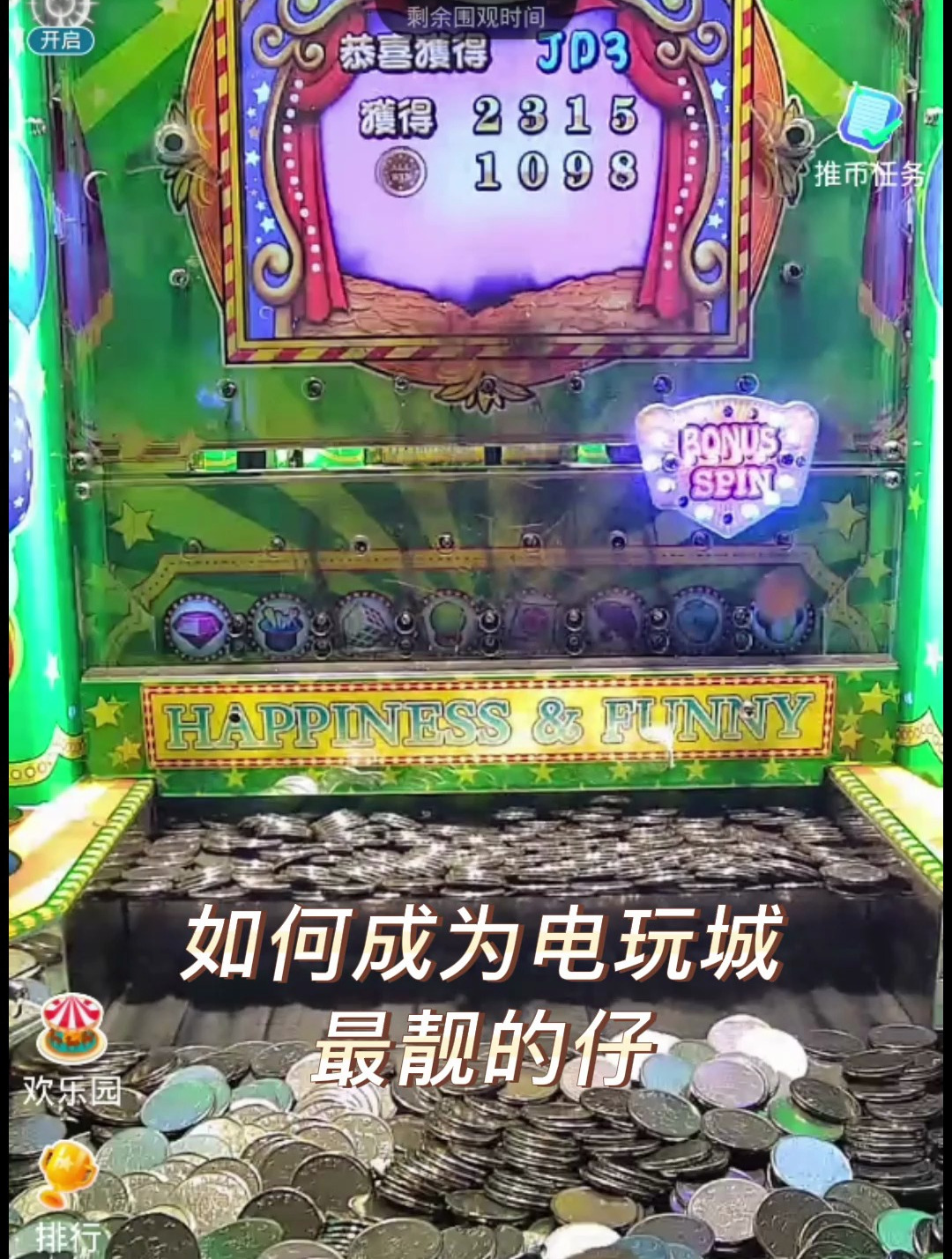 超级马戏团,如何成为最靓的仔