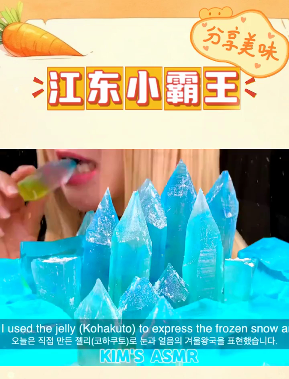 冰山之心,琥珀糖的温柔蓝梦