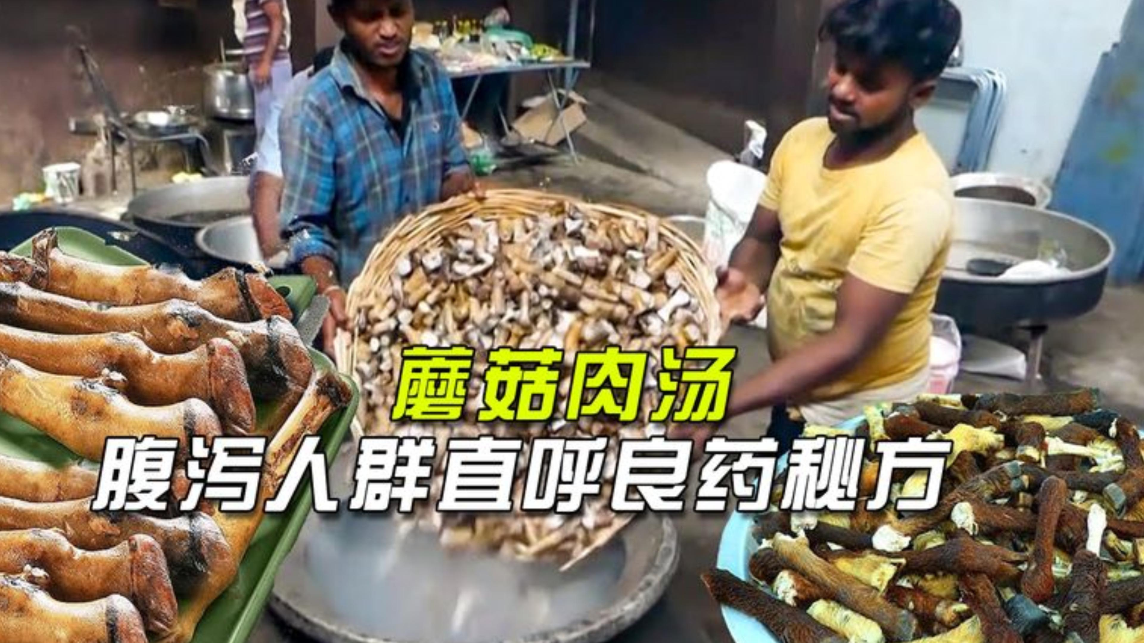 蘑菇肉汤的制作方法,腹泻人群的良药配方