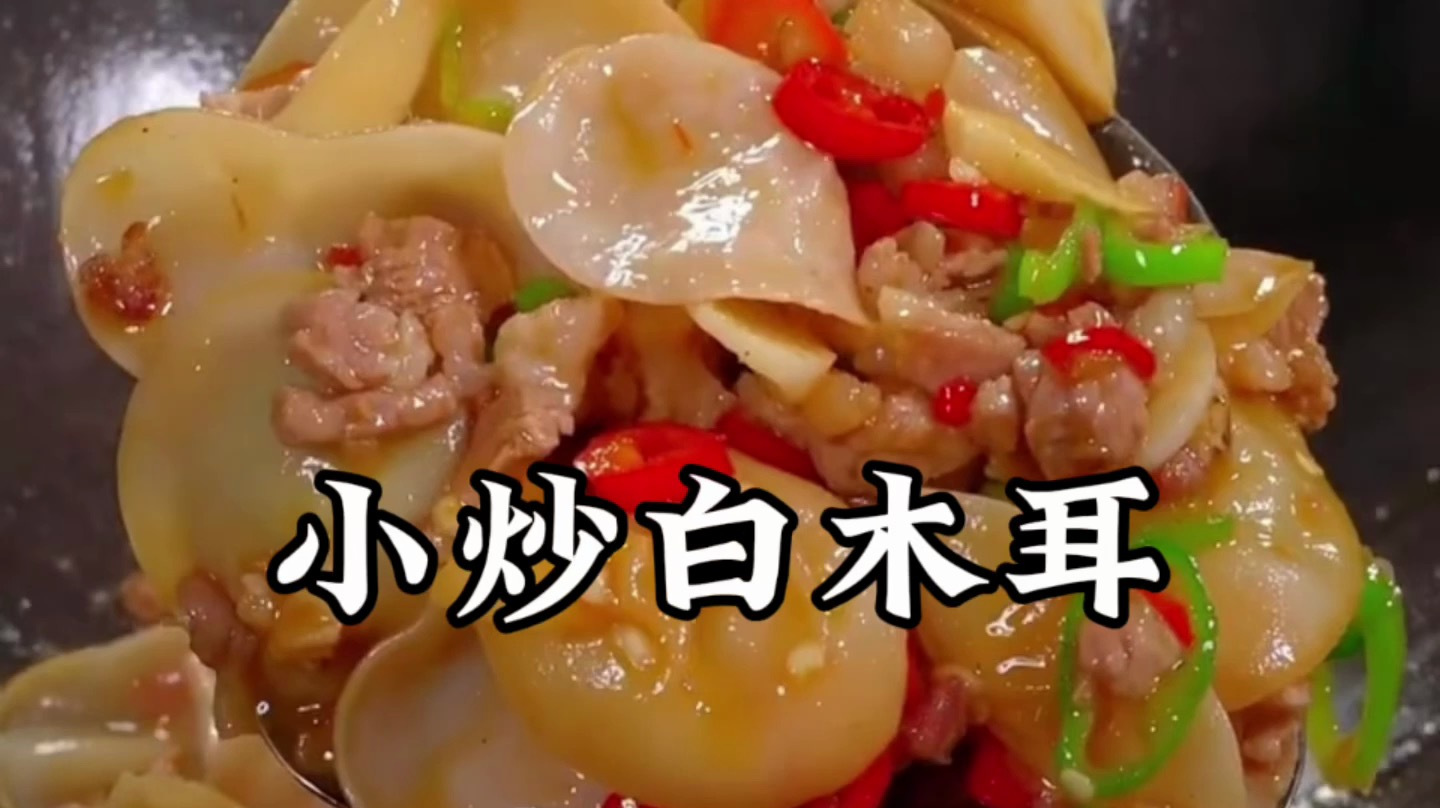 白木耳怎么做好吃