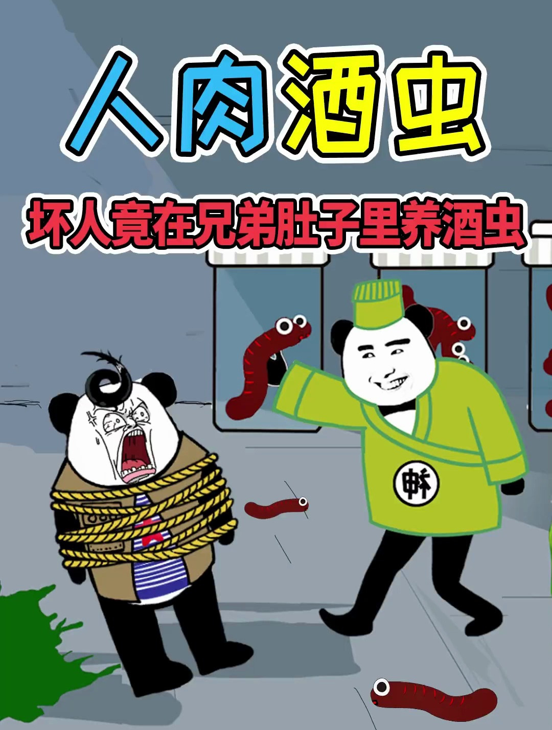 在肚子里养酒虫 是什么感觉