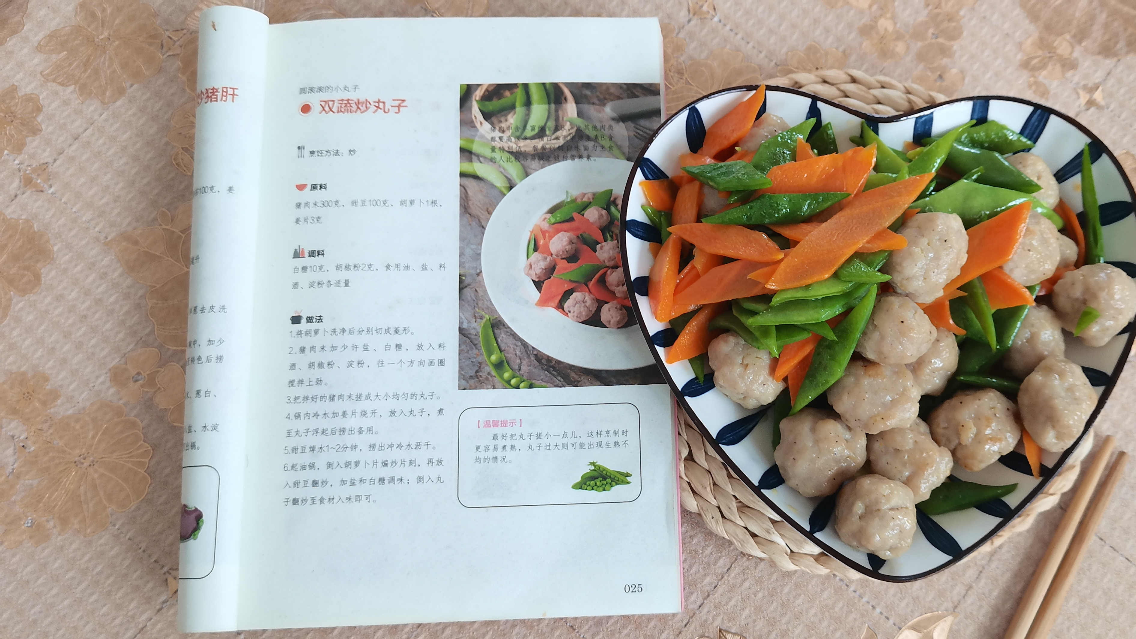 孩子放假妈妈忙,营养健康要跟上,暑期营养食谱学习之双蔬炒丸子